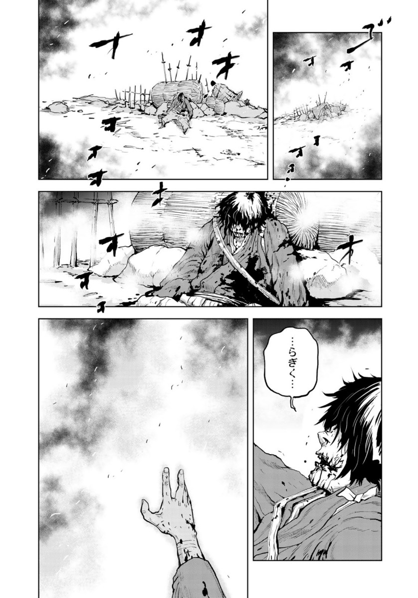 Bakumatsu Ignition Chapter 17 21ページ