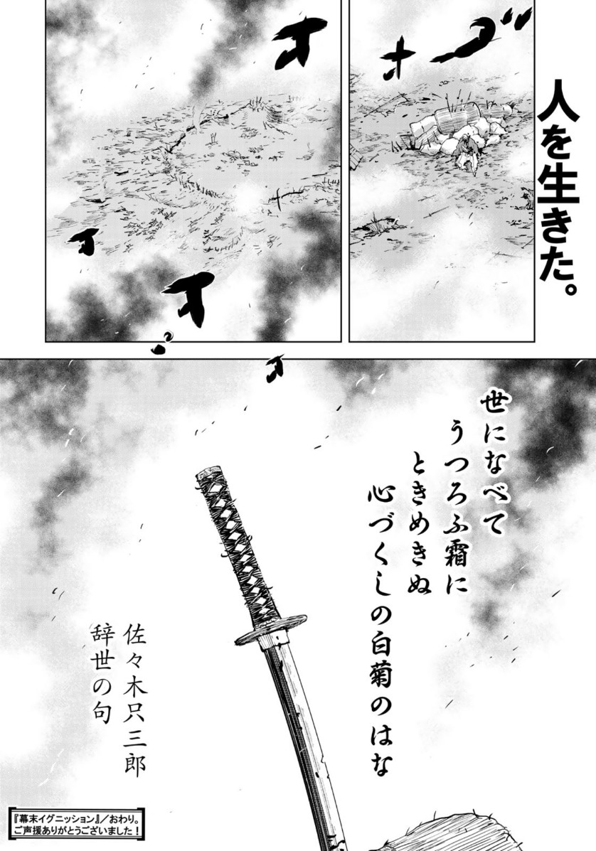 Bakumatsu Ignition Chapter 17 22ページ
