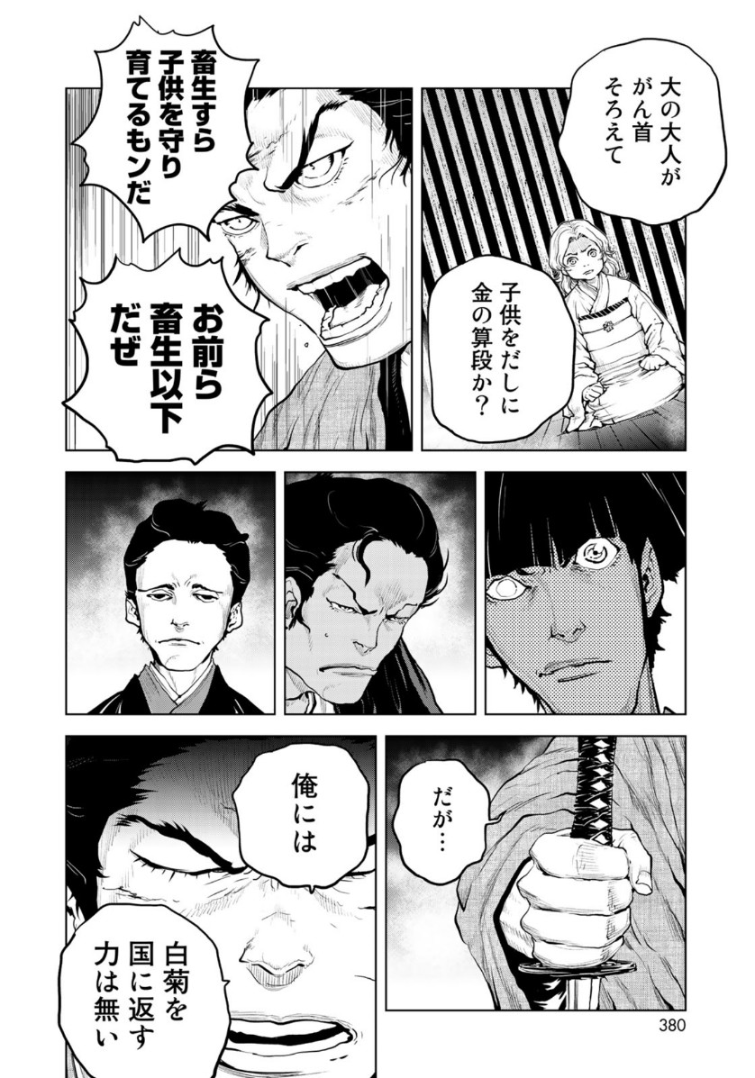 Bakumatsu Ignition Chapter 17 6ページ