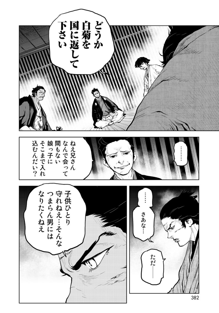 Bakumatsu Ignition Chapter 17 8ページ