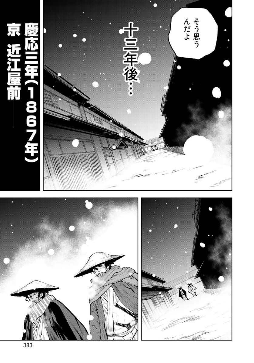 Bakumatsu Ignition Chapter 17 9ページ