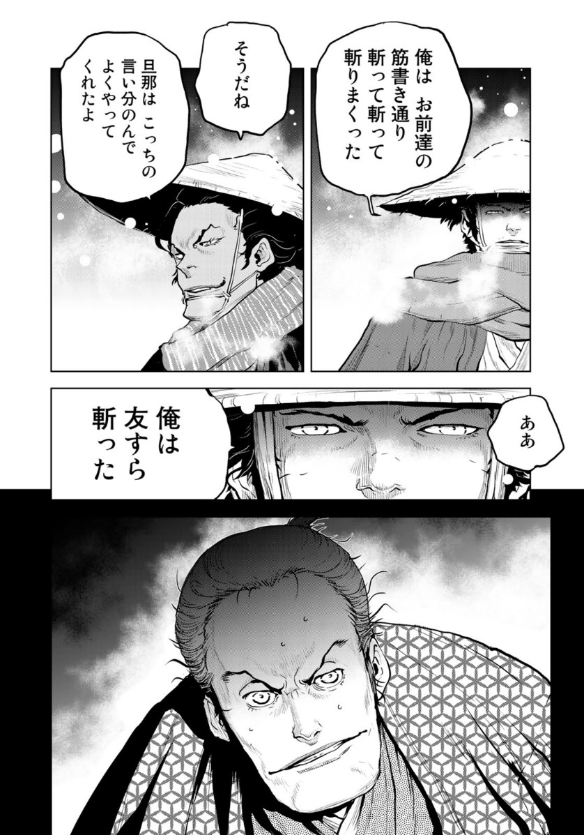 Bakumatsu Ignition Chapter 17 10ページ