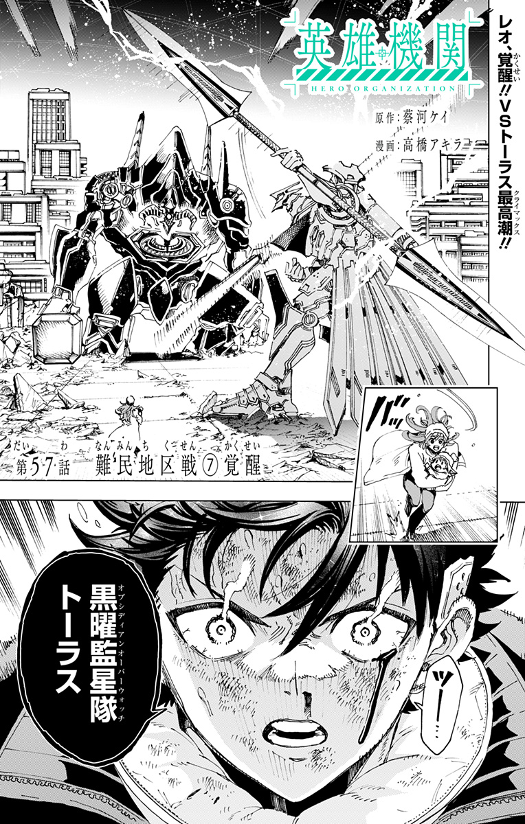 Hero Organization Chapter 57 1ページ