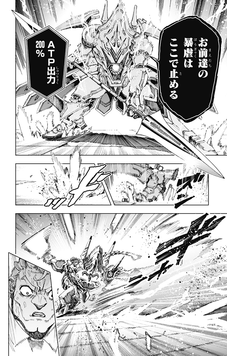 Hero Organization Chapter 57 2ページ