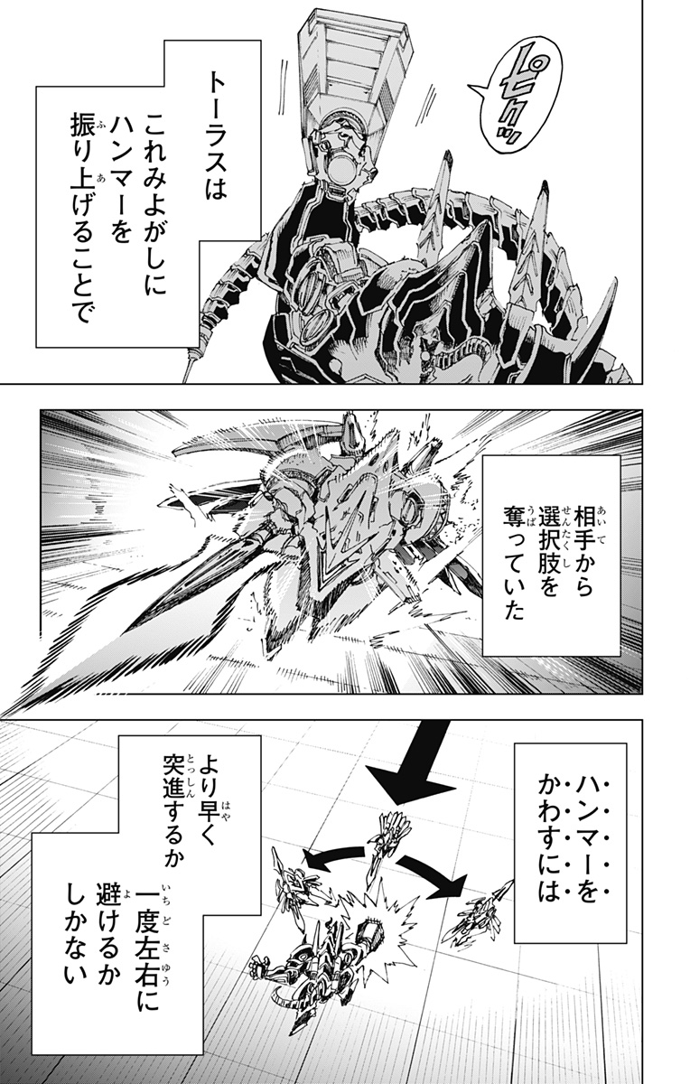 Hero Organization Chapter 57 11ページ