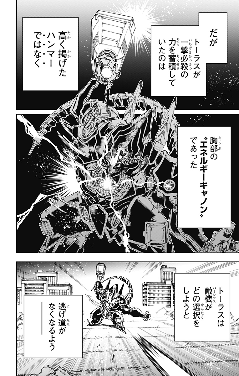 Hero Organization Chapter 57 12ページ