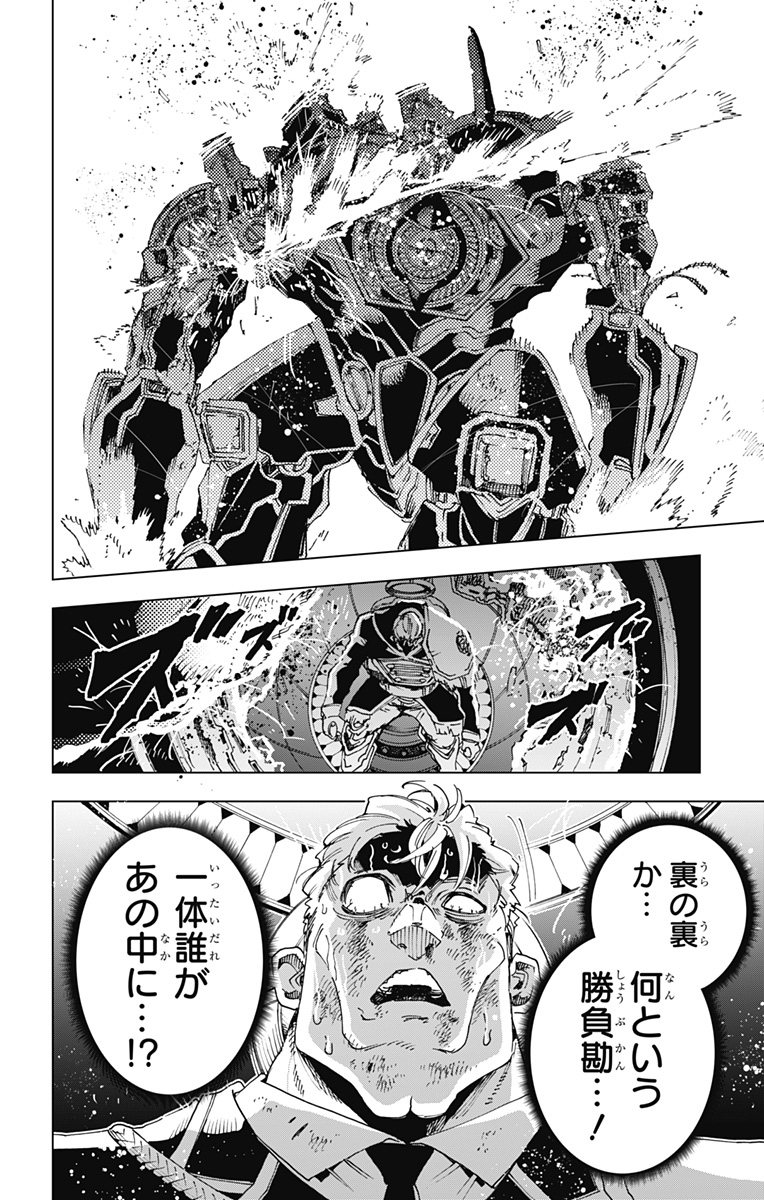 Hero Organization Chapter 57 18ページ