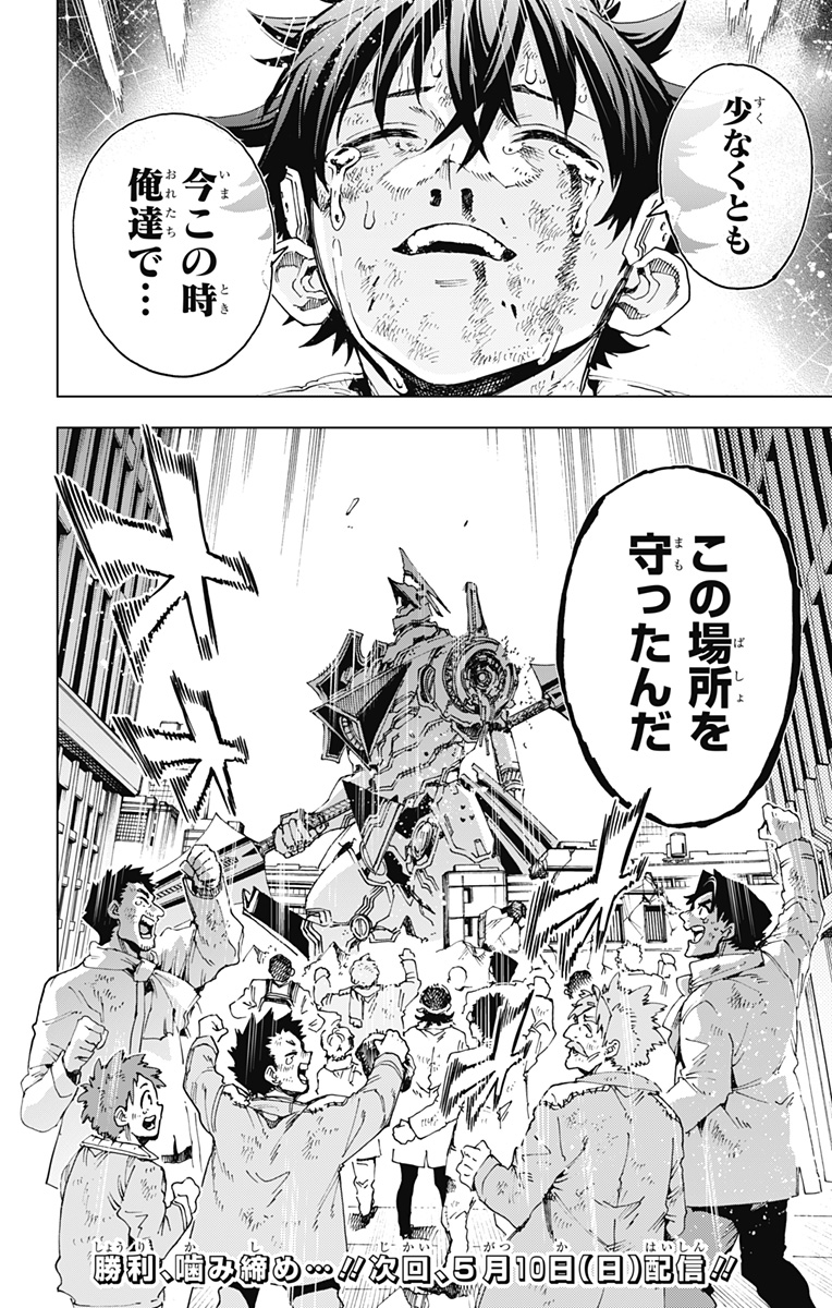 Hero Organization Chapter 57 20ページ