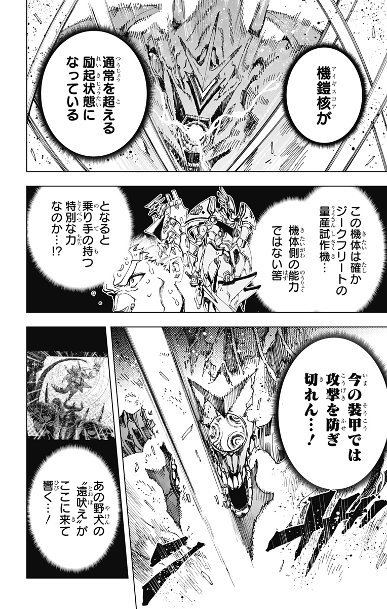 Hero Organization Chapter 57 4ページ
