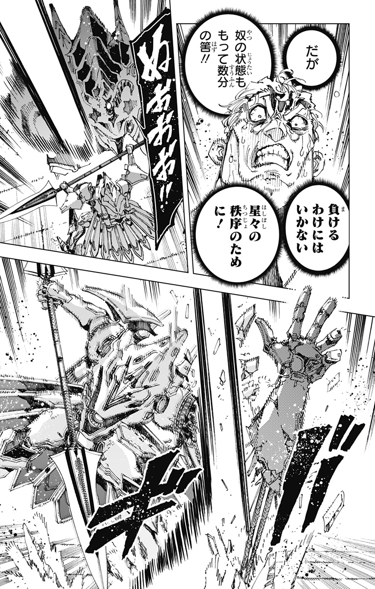 Hero Organization Chapter 57 5ページ