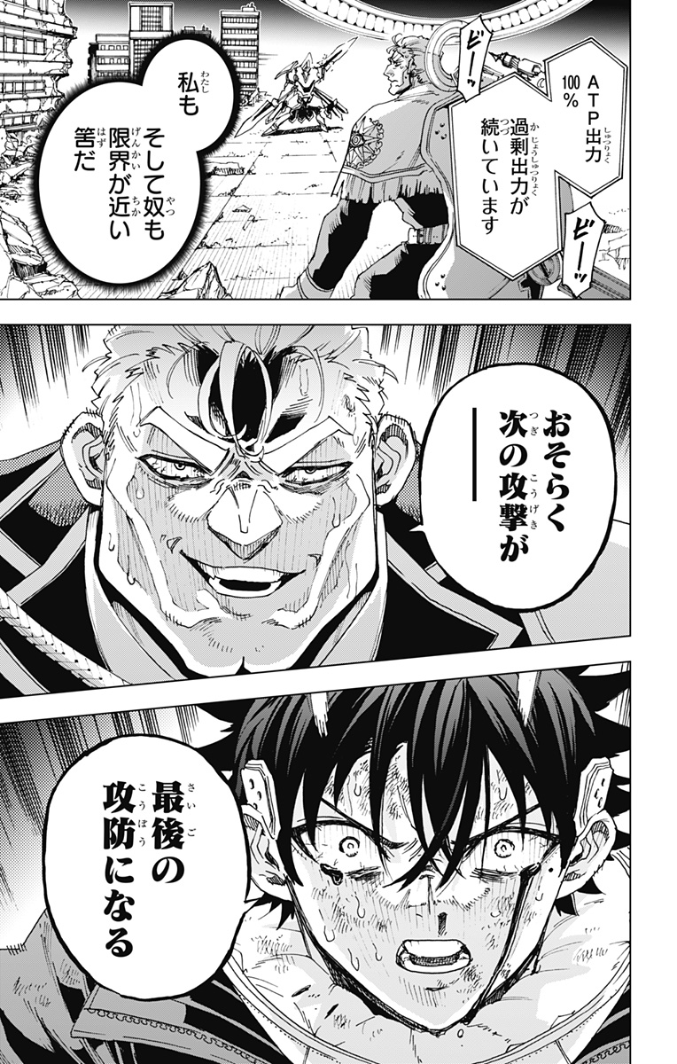 Hero Organization Chapter 57 7ページ