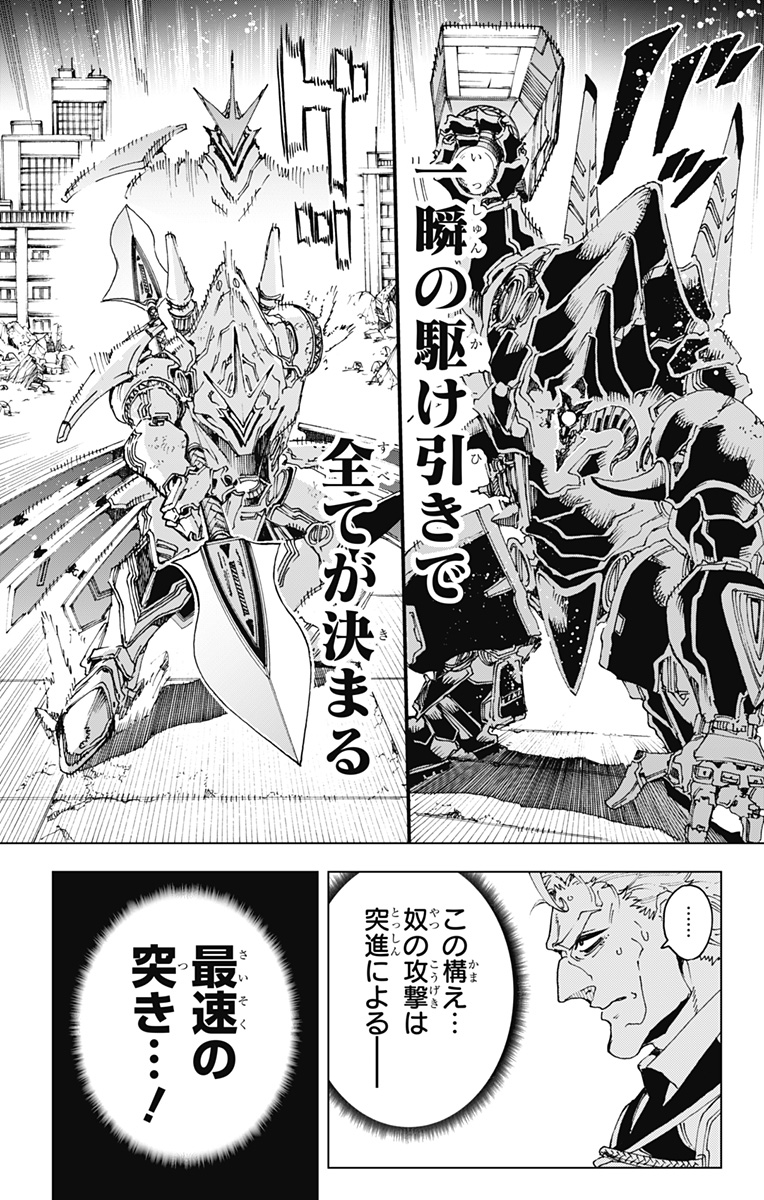 Hero Organization Chapter 57 8ページ