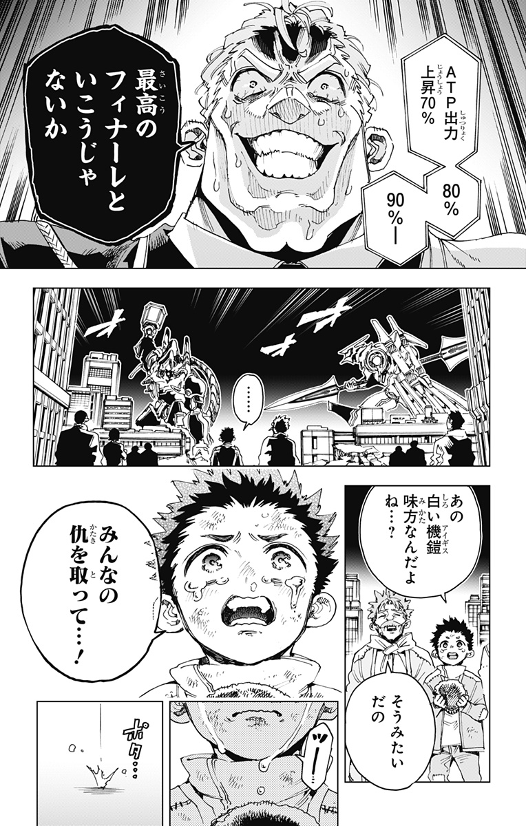 Hero Organization Chapter 57 9ページ