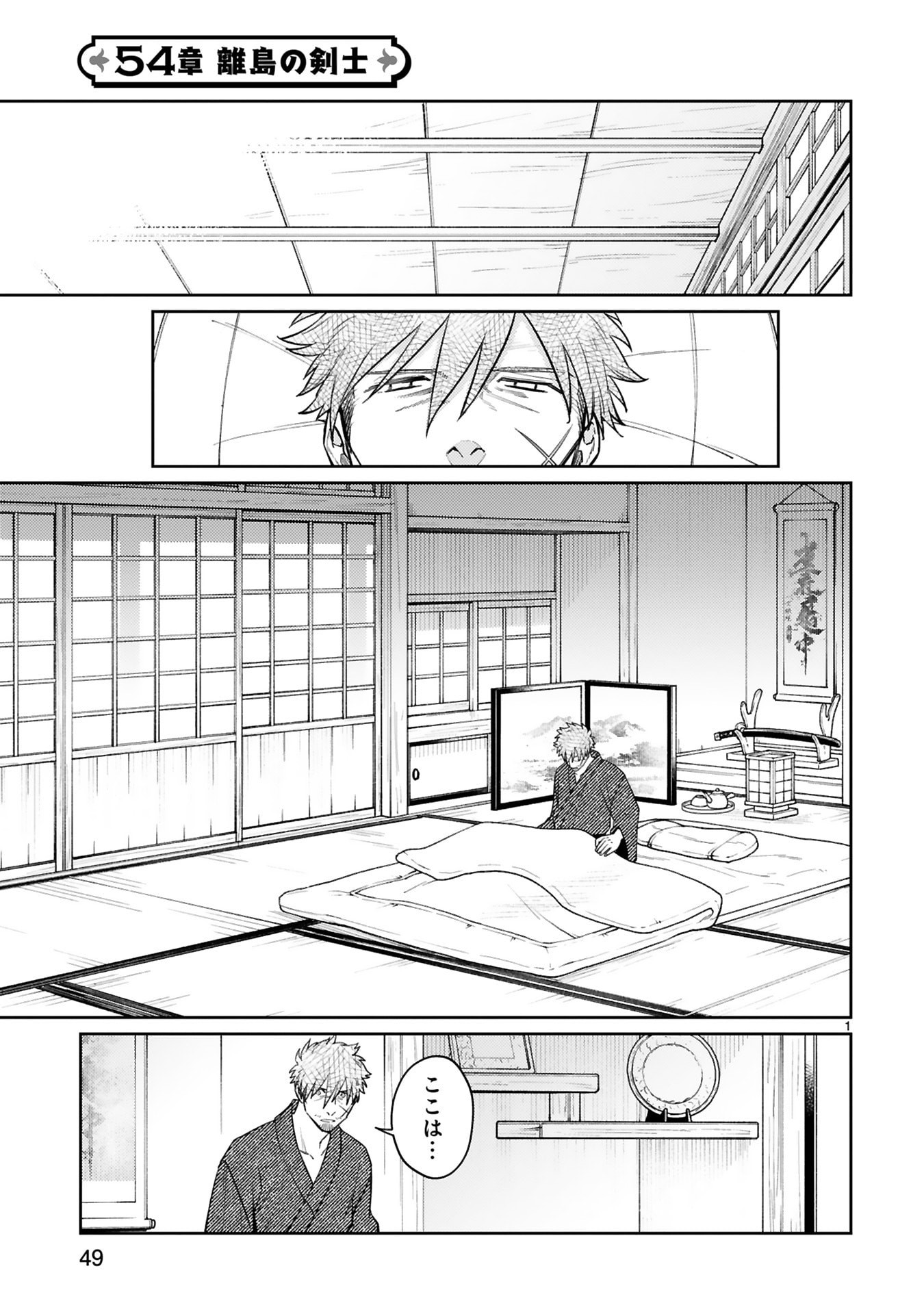 Arafoo Boukensha, Densetsu to Naru: SS-Rank no Musume ni Kyouka Saretara SSS-Rank ni Narimashita Chapter 54 1ページ