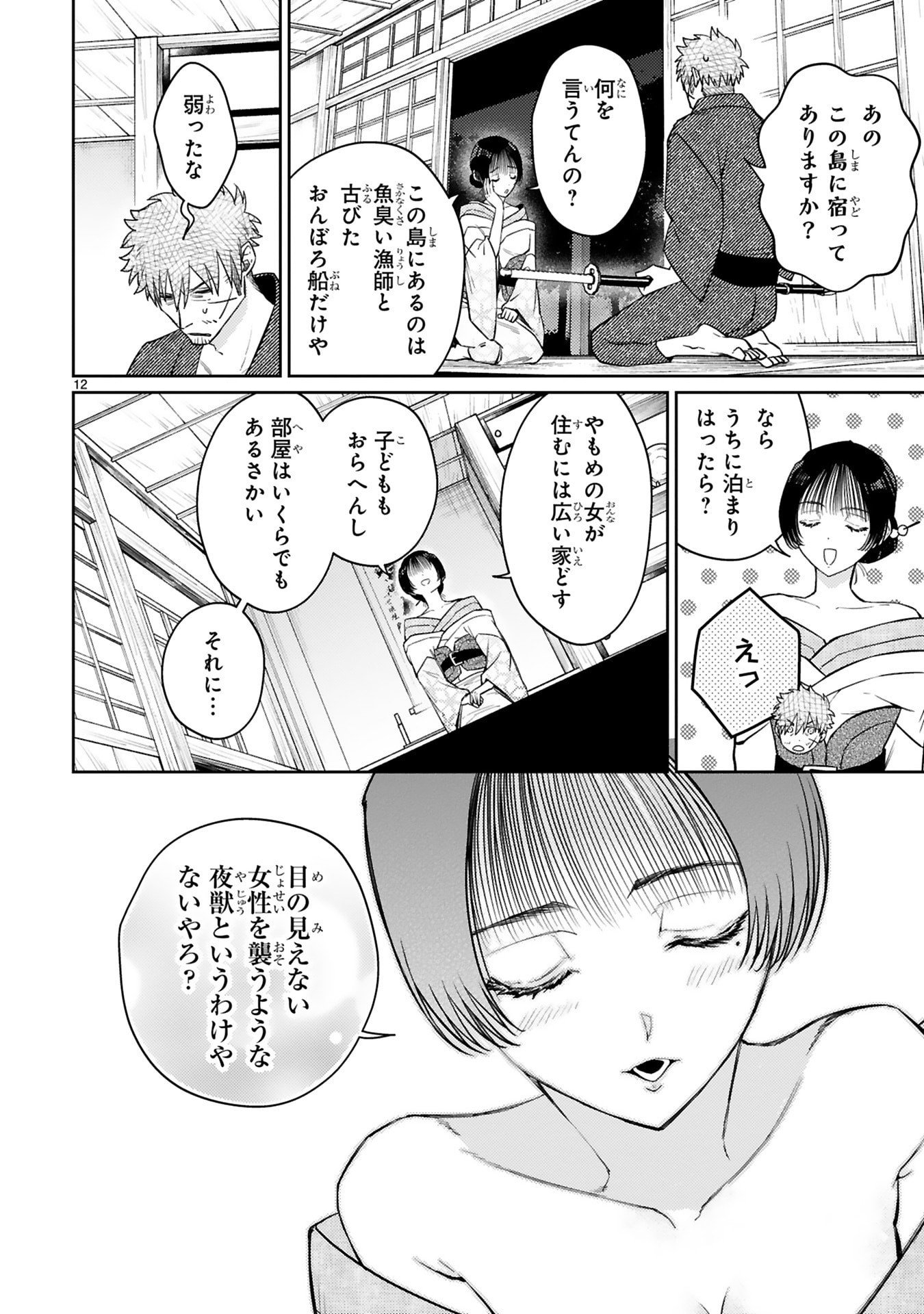 Arafoo Boukensha, Densetsu to Naru: SS-Rank no Musume ni Kyouka Saretara SSS-Rank ni Narimashita Chapter 54 12ページ