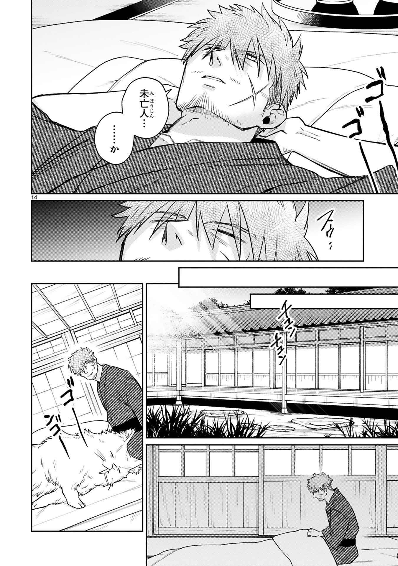 Arafoo Boukensha, Densetsu to Naru: SS-Rank no Musume ni Kyouka Saretara SSS-Rank ni Narimashita Chapter 54 14ページ