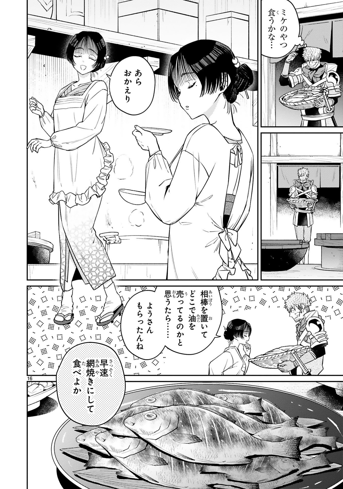 Arafoo Boukensha, Densetsu to Naru: SS-Rank no Musume ni Kyouka Saretara SSS-Rank ni Narimashita Chapter 54 16ページ