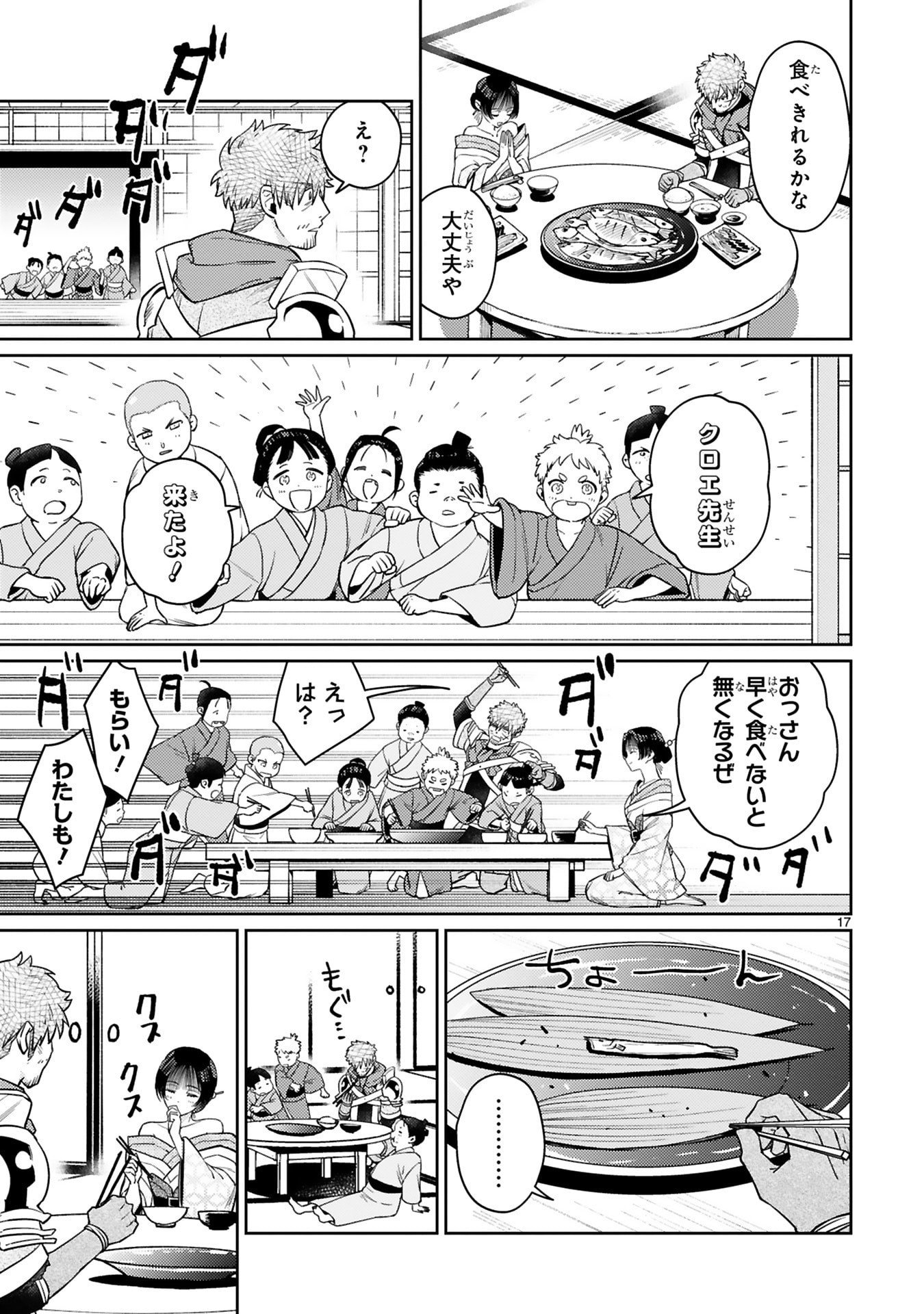 Arafoo Boukensha, Densetsu to Naru: SS-Rank no Musume ni Kyouka Saretara SSS-Rank ni Narimashita Chapter 54 17ページ