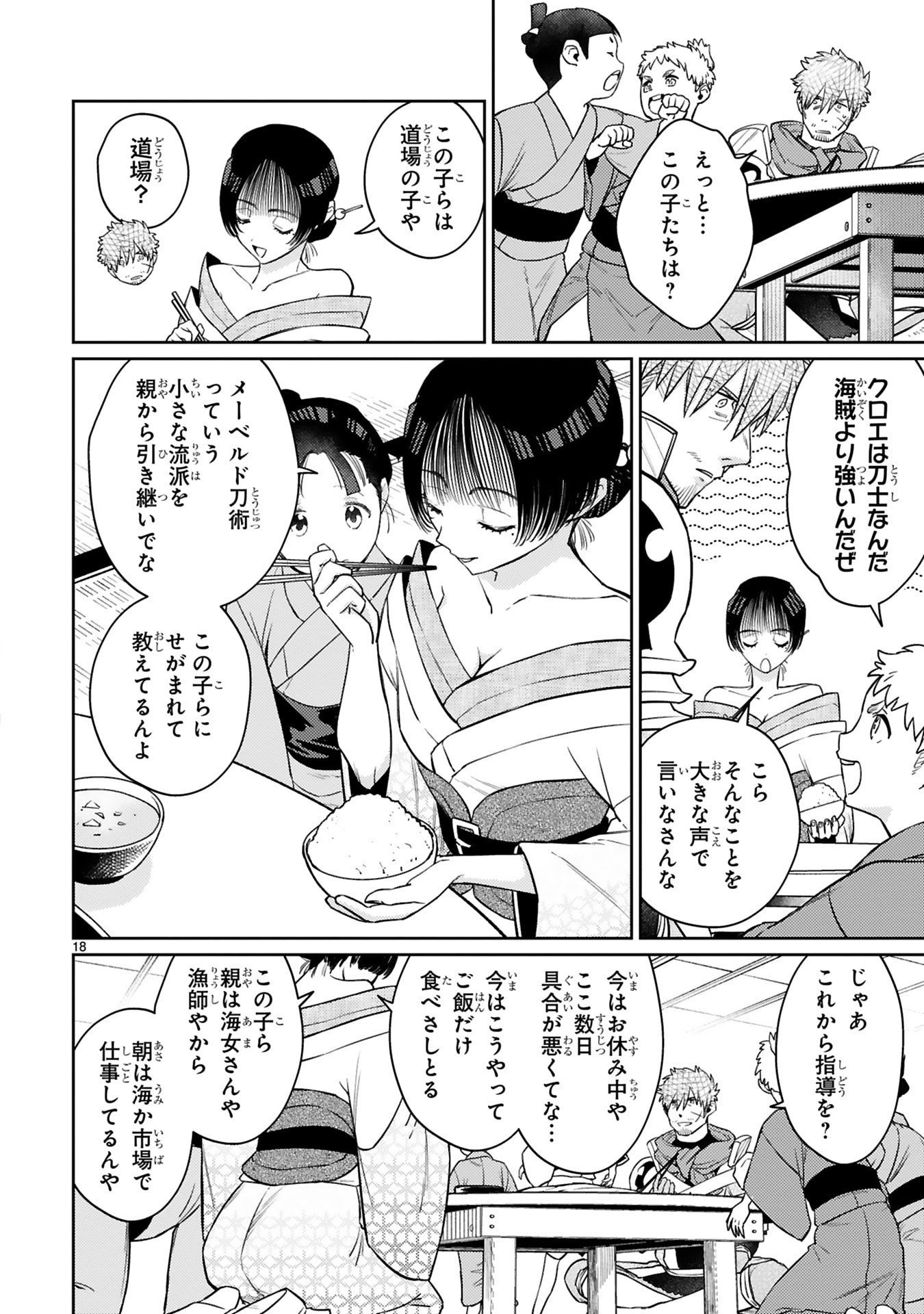 Arafoo Boukensha, Densetsu to Naru: SS-Rank no Musume ni Kyouka Saretara SSS-Rank ni Narimashita Chapter 54 18ページ