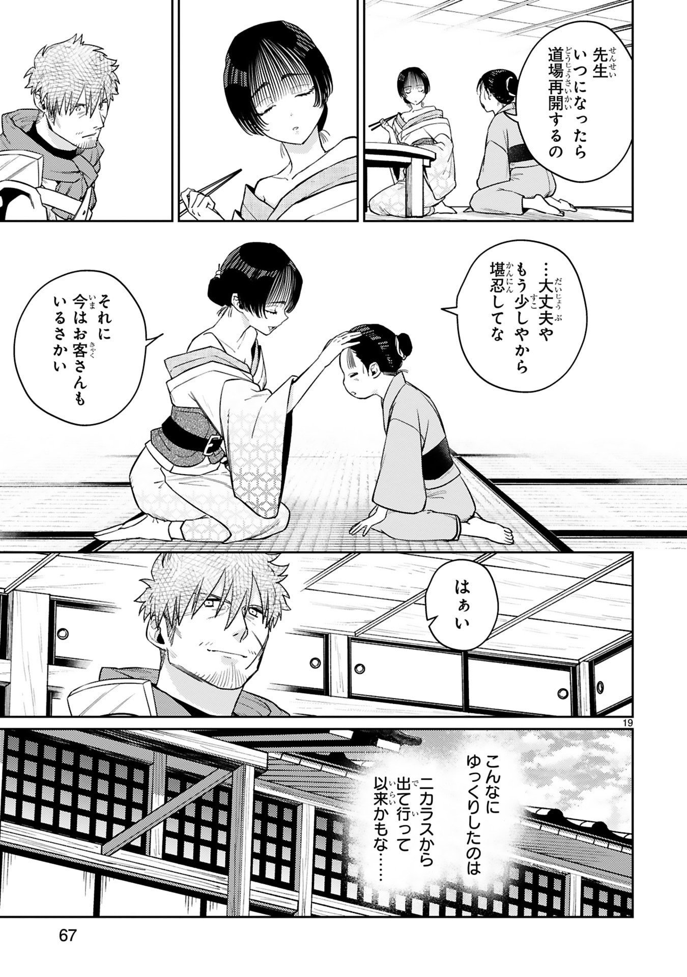 Arafoo Boukensha, Densetsu to Naru: SS-Rank no Musume ni Kyouka Saretara SSS-Rank ni Narimashita Chapter 54 19ページ