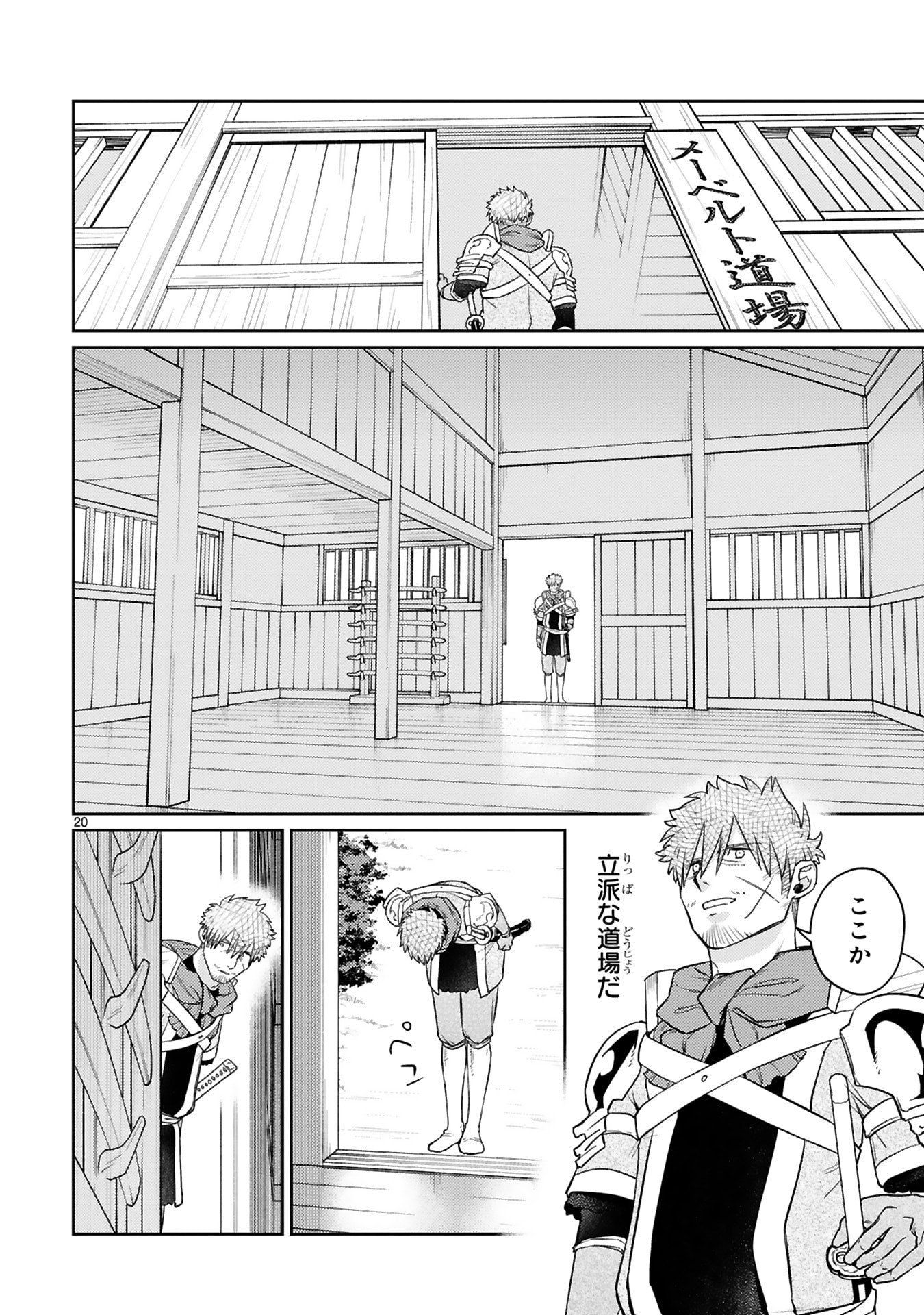 Arafoo Boukensha, Densetsu to Naru: SS-Rank no Musume ni Kyouka Saretara SSS-Rank ni Narimashita Chapter 54 20ページ