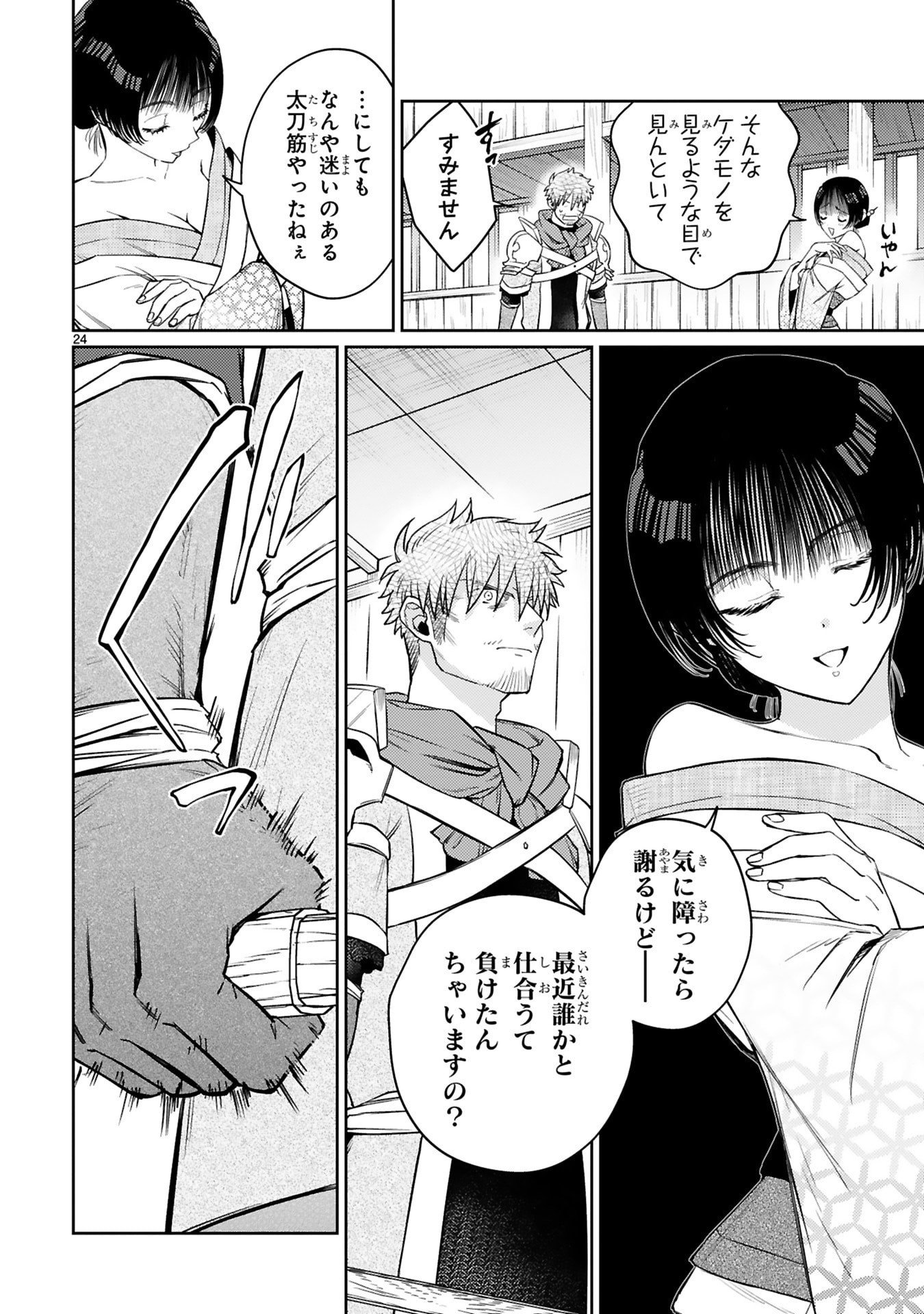 Arafoo Boukensha, Densetsu to Naru: SS-Rank no Musume ni Kyouka Saretara SSS-Rank ni Narimashita Chapter 54 24ページ