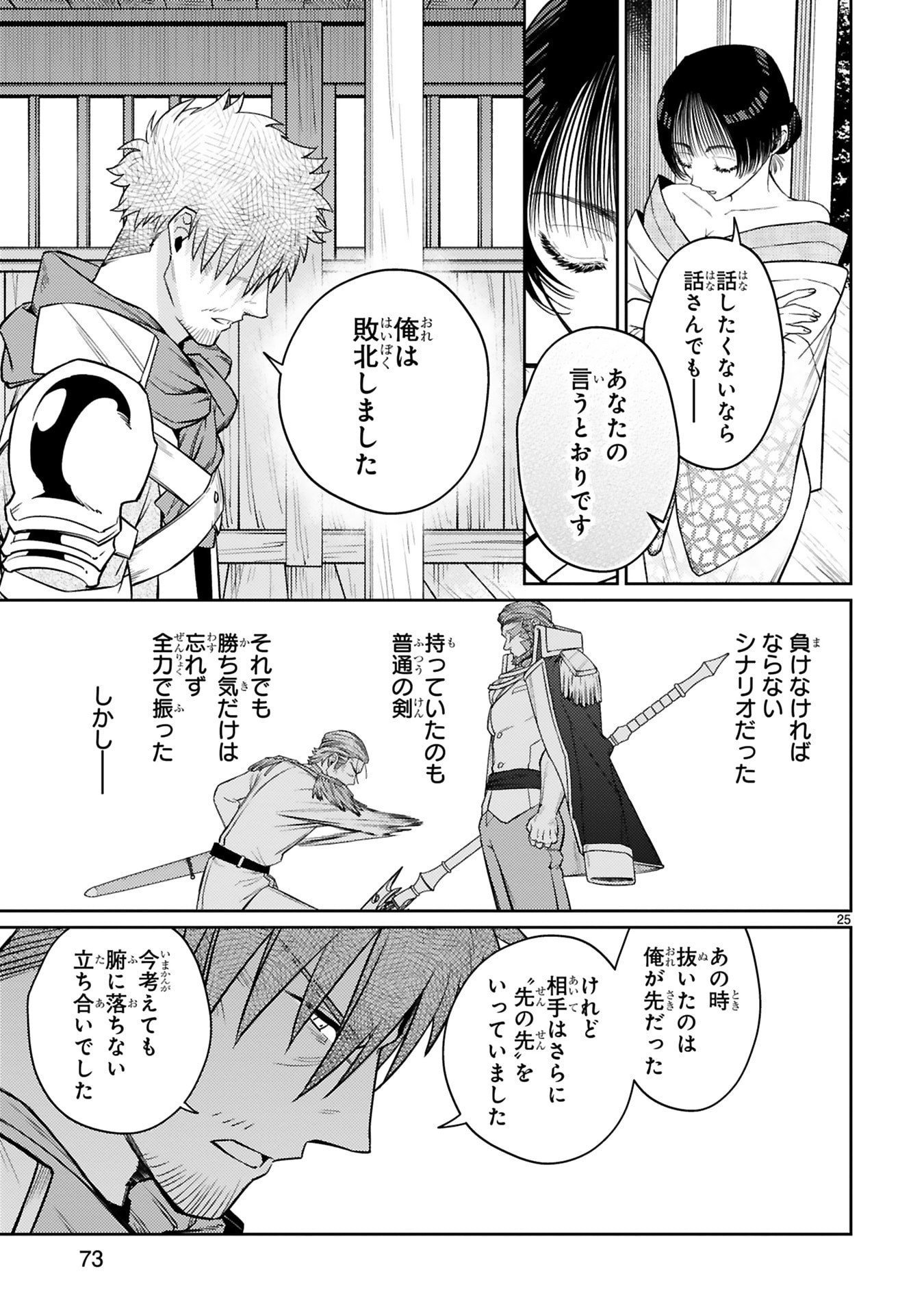 Arafoo Boukensha, Densetsu to Naru: SS-Rank no Musume ni Kyouka Saretara SSS-Rank ni Narimashita Chapter 54 25ページ