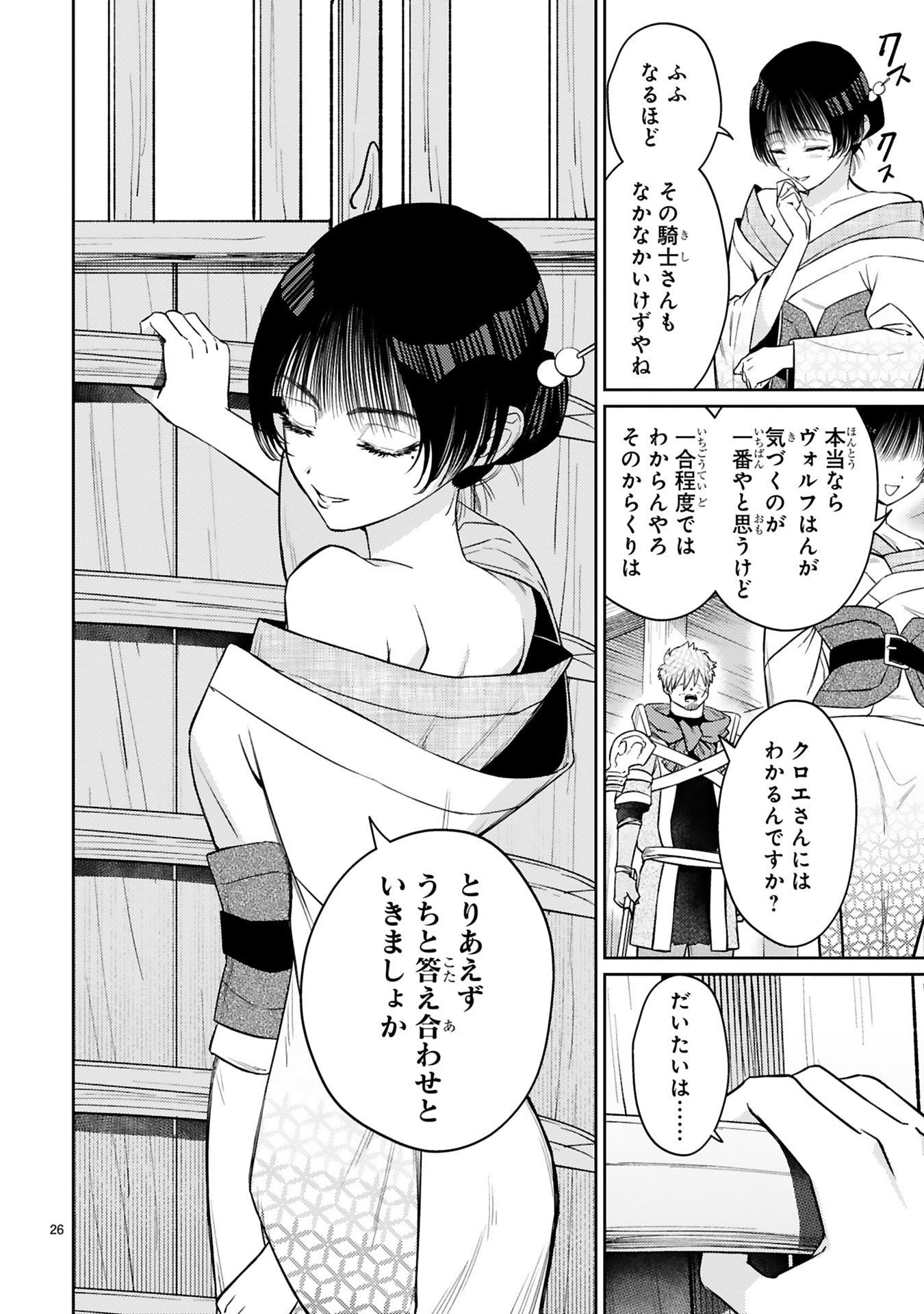 Arafoo Boukensha, Densetsu to Naru: SS-Rank no Musume ni Kyouka Saretara SSS-Rank ni Narimashita Chapter 54 26ページ