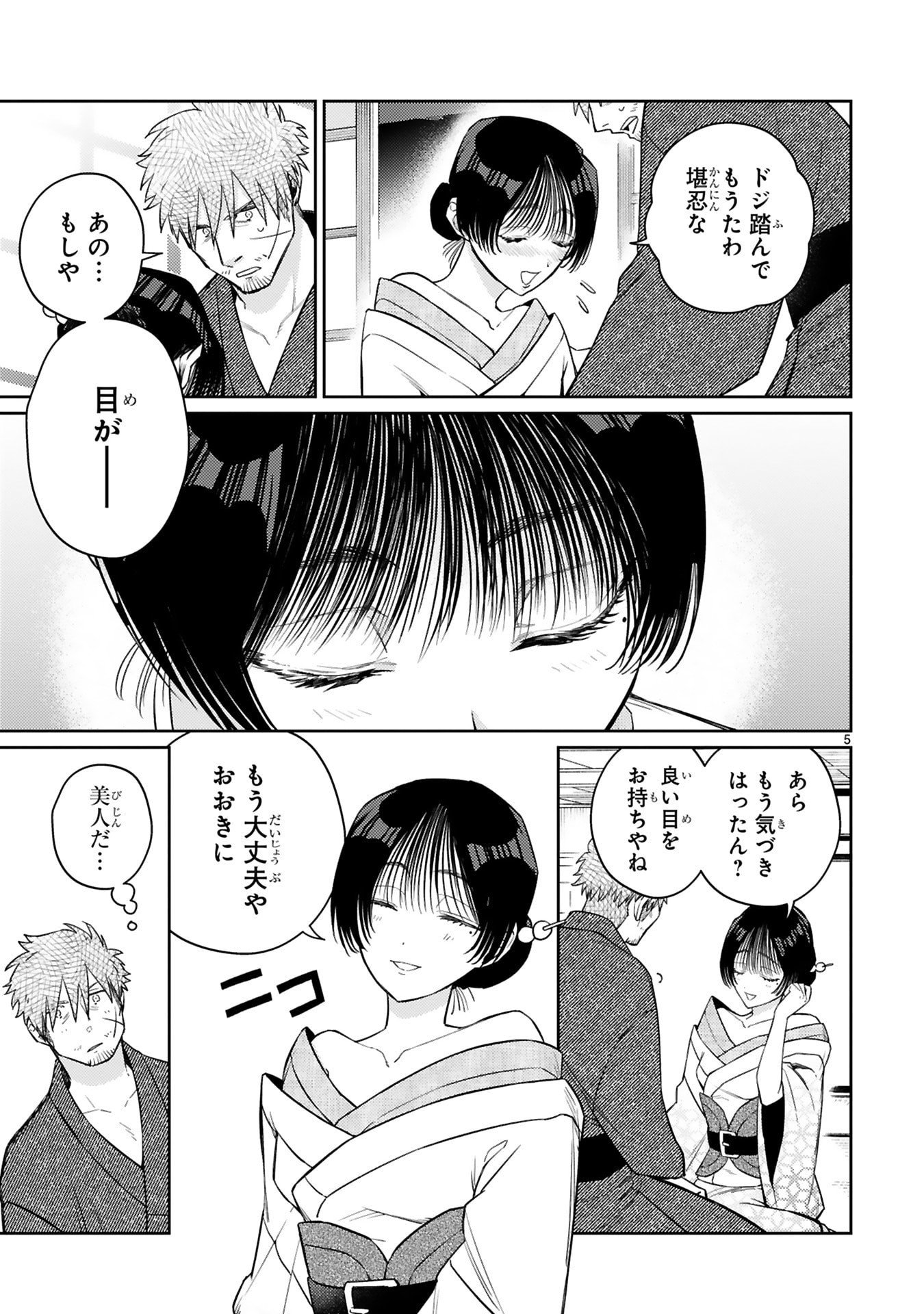 Arafoo Boukensha, Densetsu to Naru: SS-Rank no Musume ni Kyouka Saretara SSS-Rank ni Narimashita Chapter 54 5ページ
