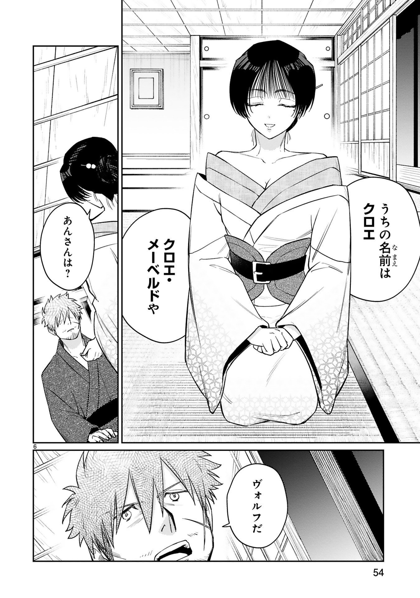 Arafoo Boukensha, Densetsu to Naru: SS-Rank no Musume ni Kyouka Saretara SSS-Rank ni Narimashita Chapter 54 6ページ