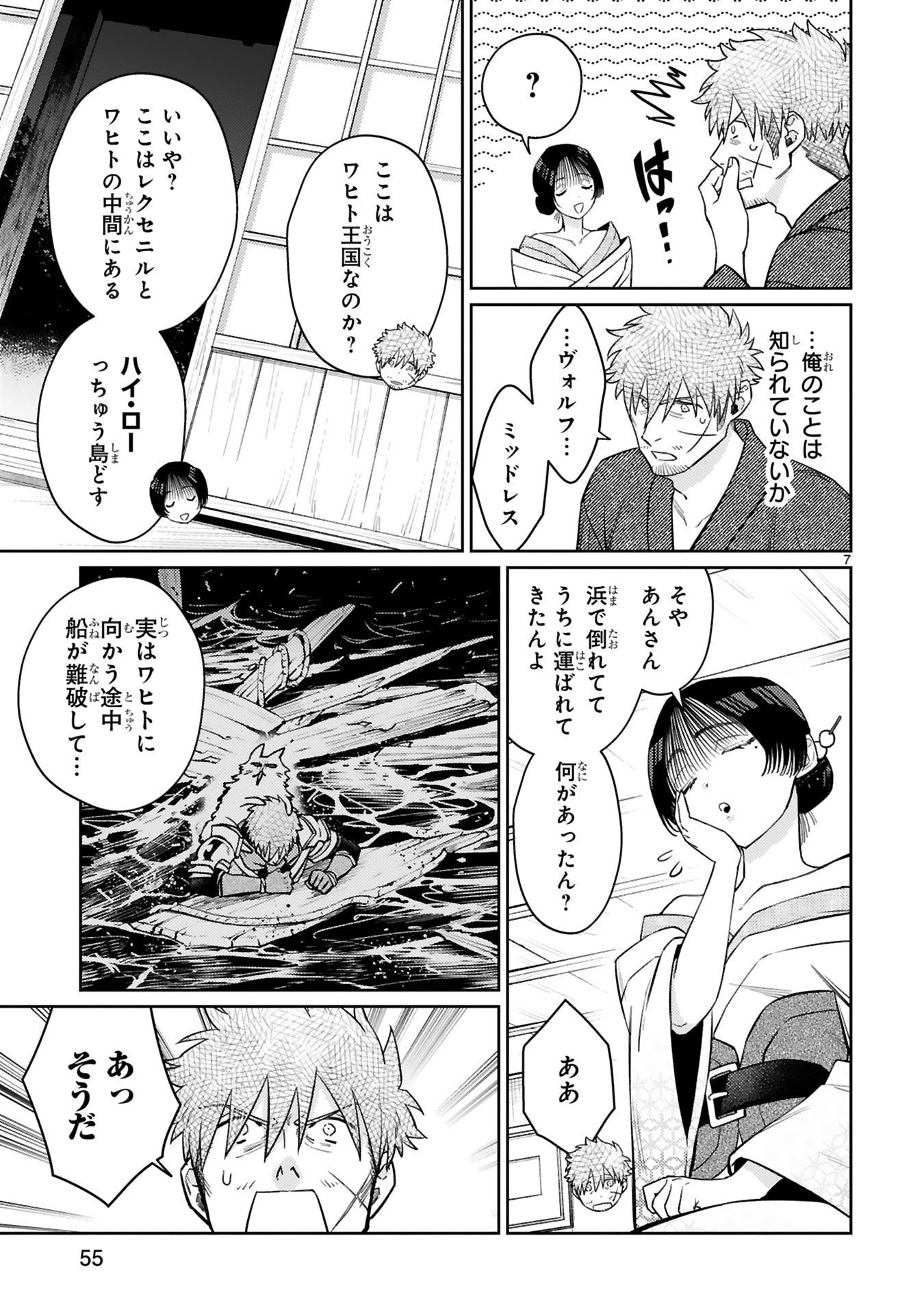 Arafoo Boukensha, Densetsu to Naru: SS-Rank no Musume ni Kyouka Saretara SSS-Rank ni Narimashita Chapter 54 7ページ