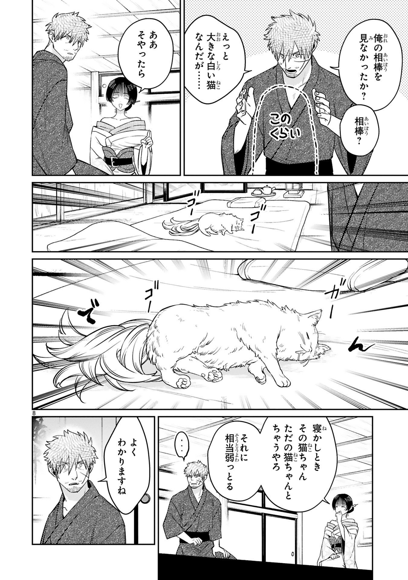 Arafoo Boukensha, Densetsu to Naru: SS-Rank no Musume ni Kyouka Saretara SSS-Rank ni Narimashita Chapter 54 8ページ