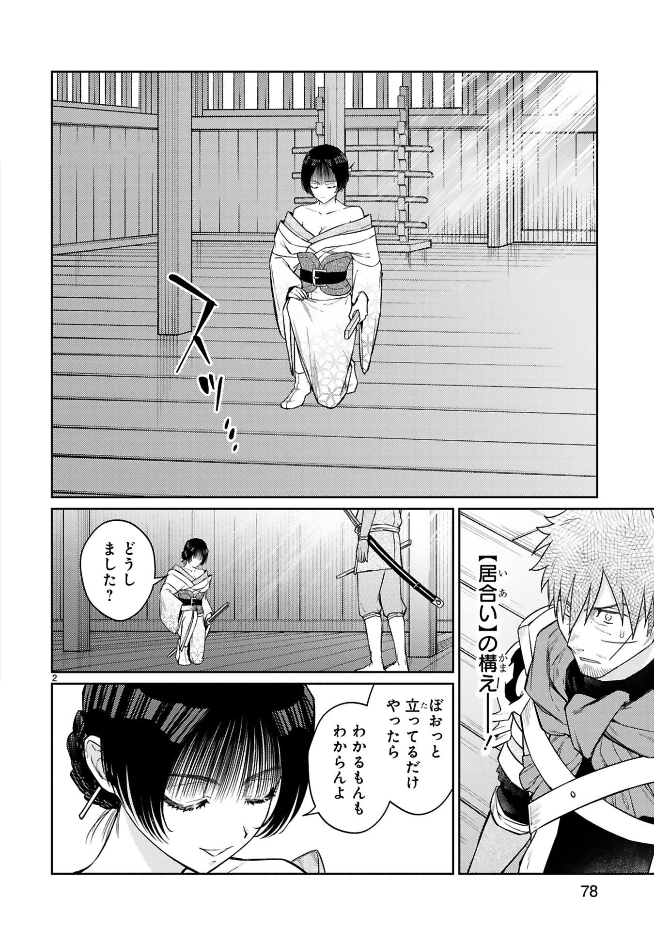 Arafoo Boukensha, Densetsu to Naru: SS-Rank no Musume ni Kyouka Saretara SSS-Rank ni Narimashita Chapter 55 2ページ