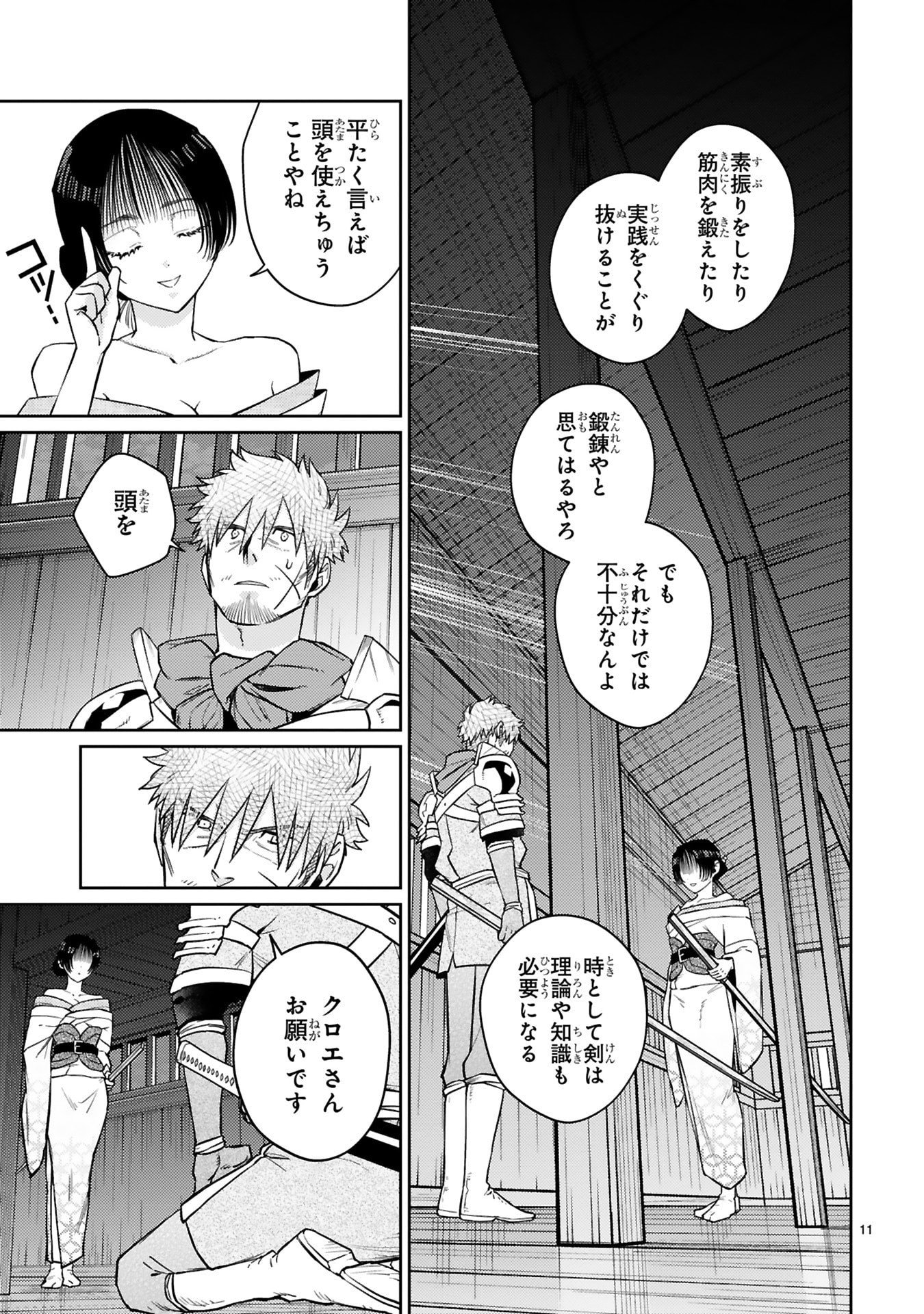 Arafoo Boukensha, Densetsu to Naru: SS-Rank no Musume ni Kyouka Saretara SSS-Rank ni Narimashita Chapter 55 11ページ