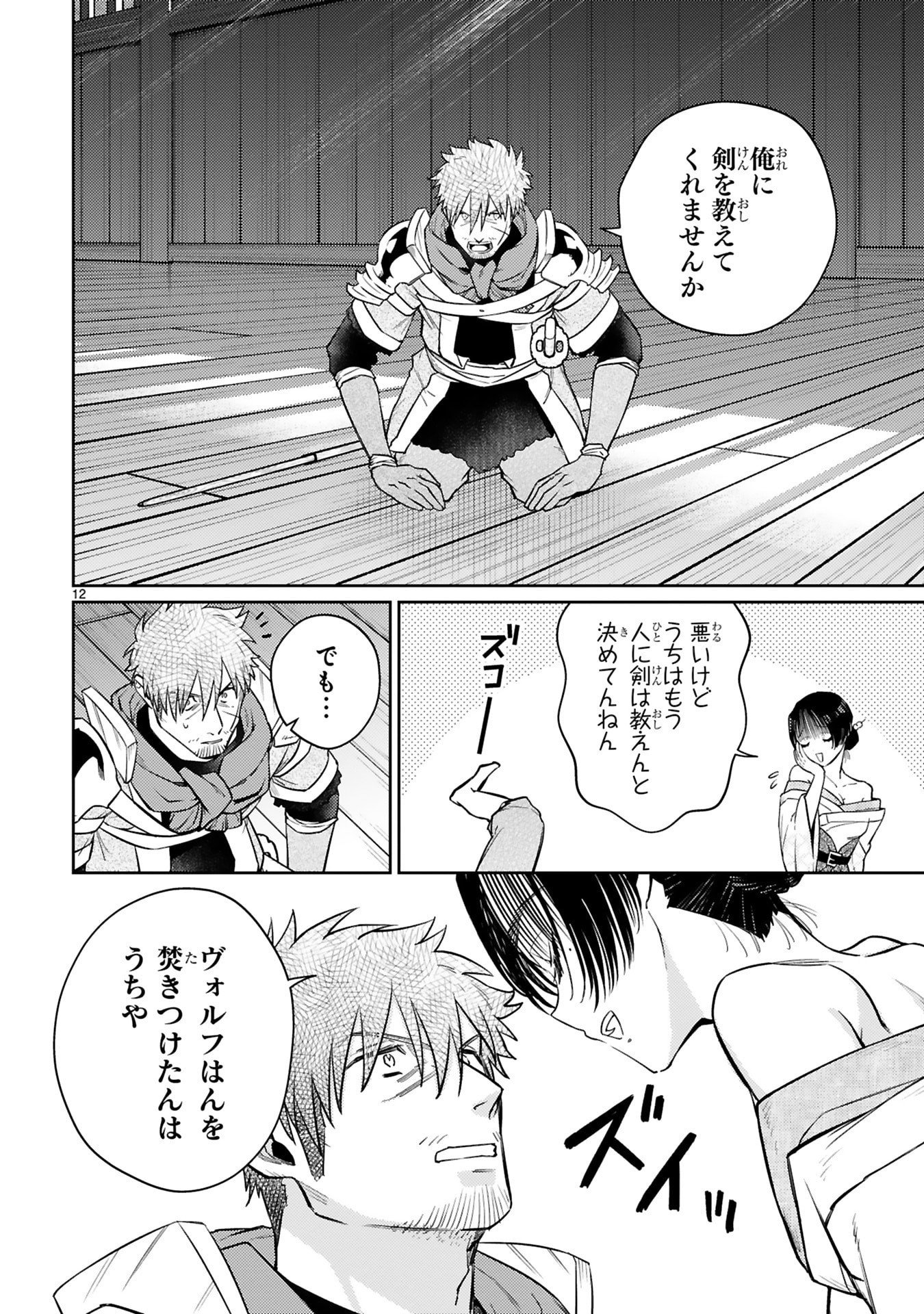 Arafoo Boukensha, Densetsu to Naru: SS-Rank no Musume ni Kyouka Saretara SSS-Rank ni Narimashita Chapter 55 12ページ