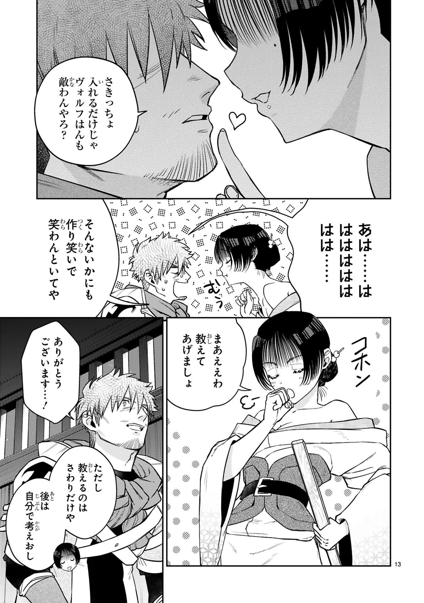 Arafoo Boukensha, Densetsu to Naru: SS-Rank no Musume ni Kyouka Saretara SSS-Rank ni Narimashita Chapter 55 13ページ