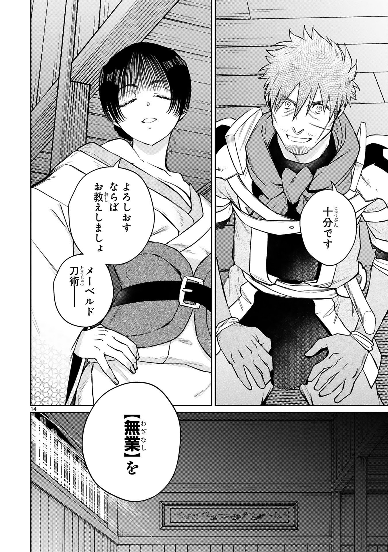 Arafoo Boukensha, Densetsu to Naru: SS-Rank no Musume ni Kyouka Saretara SSS-Rank ni Narimashita Chapter 55 14ページ