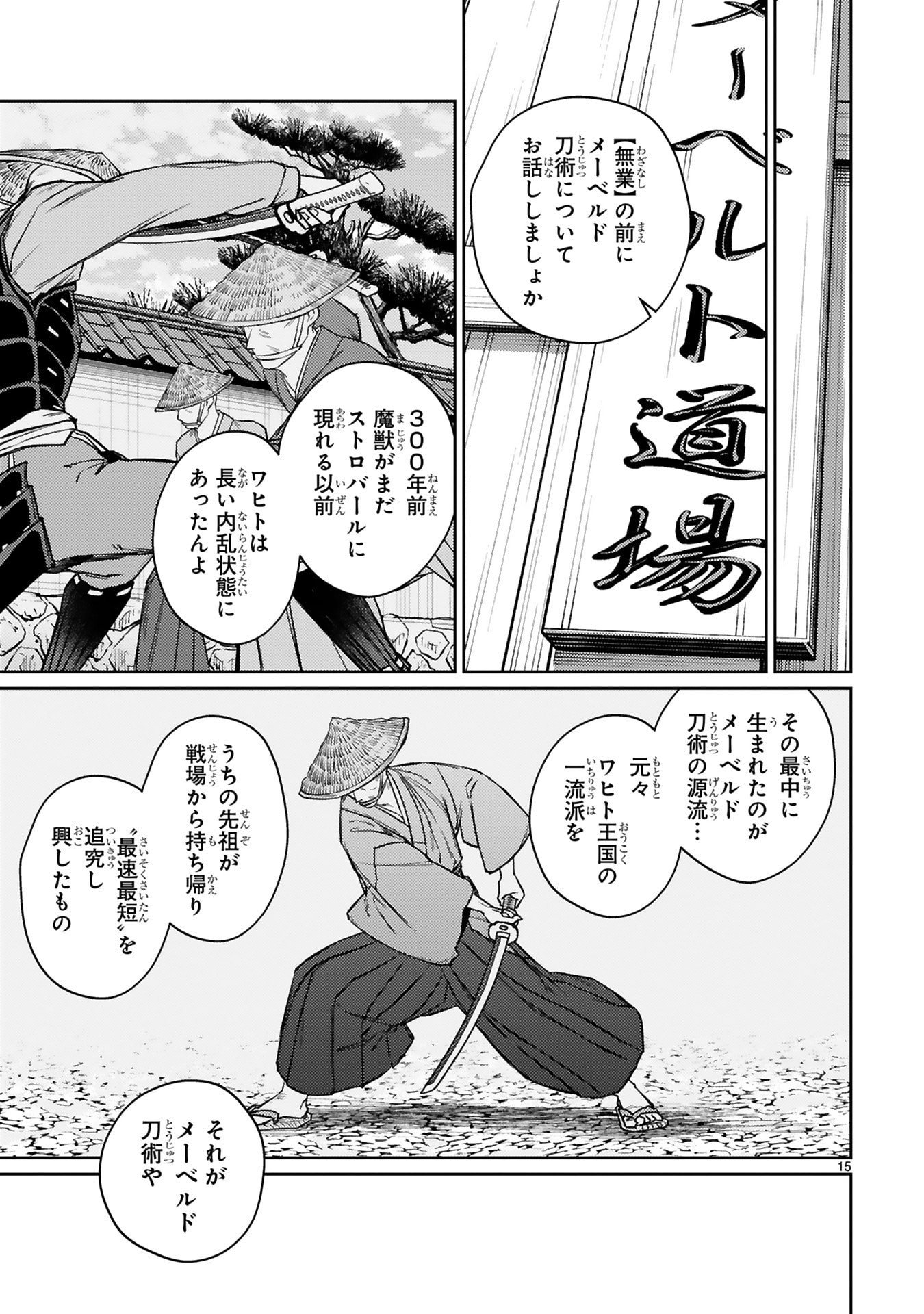 Arafoo Boukensha, Densetsu to Naru: SS-Rank no Musume ni Kyouka Saretara SSS-Rank ni Narimashita Chapter 55 15ページ