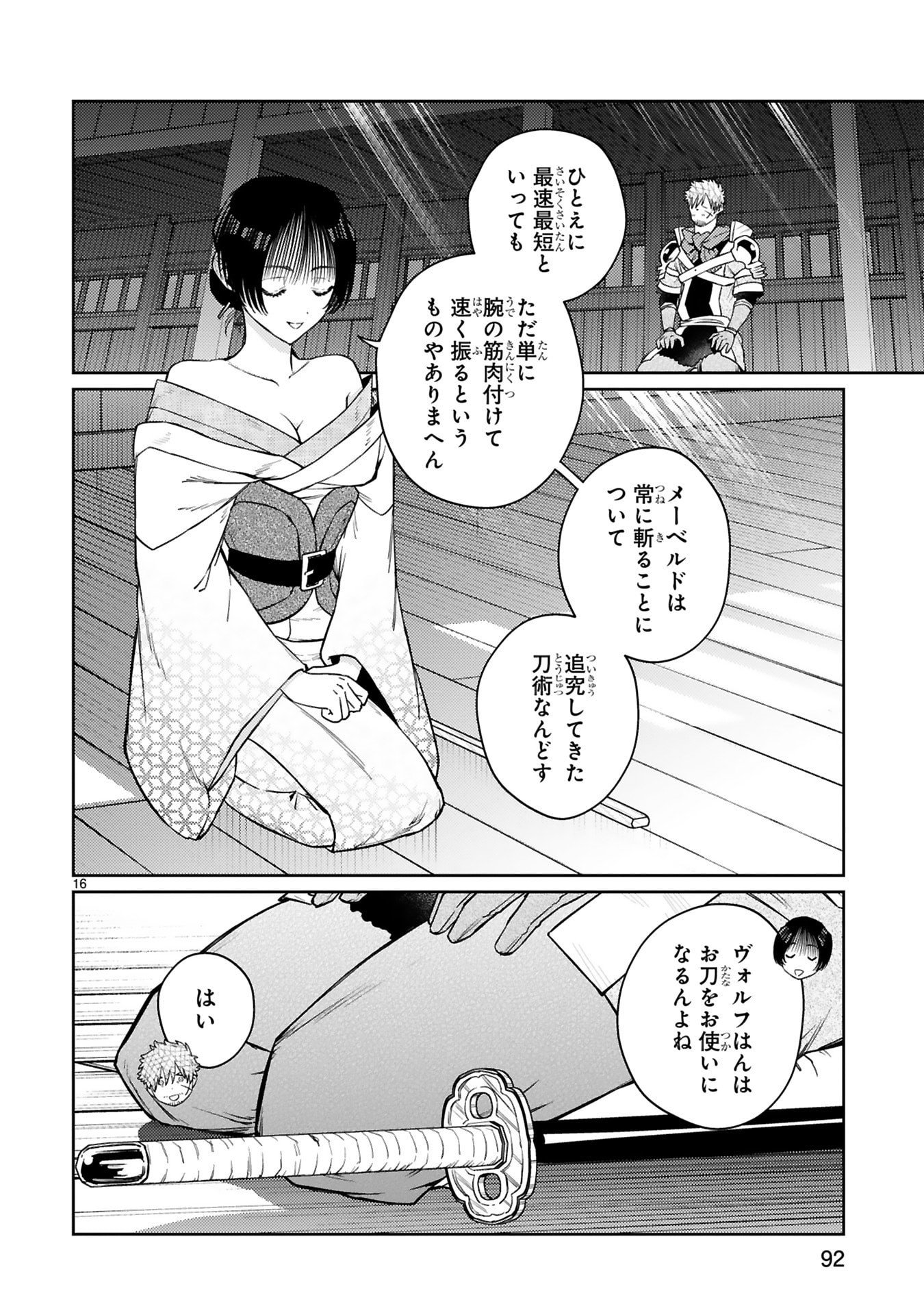 Arafoo Boukensha, Densetsu to Naru: SS-Rank no Musume ni Kyouka Saretara SSS-Rank ni Narimashita Chapter 55 16ページ