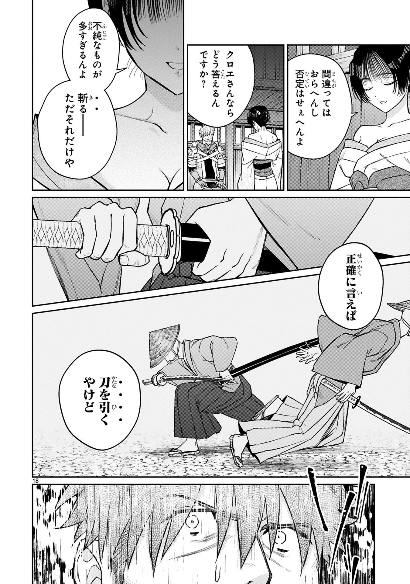 Arafoo Boukensha, Densetsu to Naru: SS-Rank no Musume ni Kyouka Saretara SSS-Rank ni Narimashita Chapter 55 18ページ