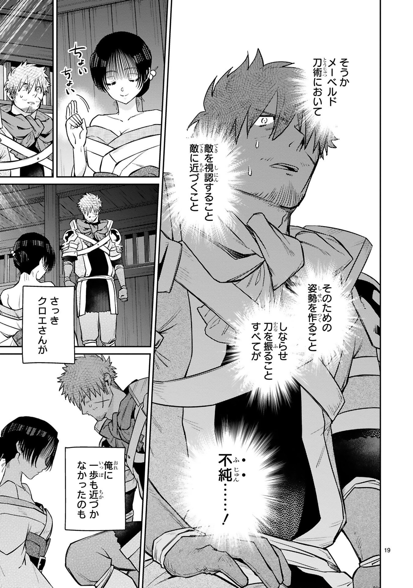 Arafoo Boukensha, Densetsu to Naru: SS-Rank no Musume ni Kyouka Saretara SSS-Rank ni Narimashita Chapter 55 19ページ