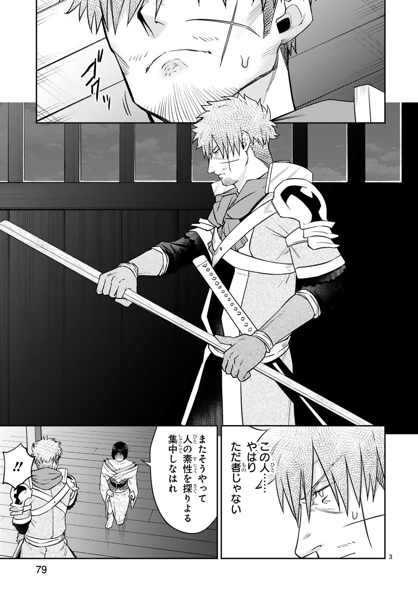 Arafoo Boukensha, Densetsu to Naru: SS-Rank no Musume ni Kyouka Saretara SSS-Rank ni Narimashita Chapter 55 3ページ