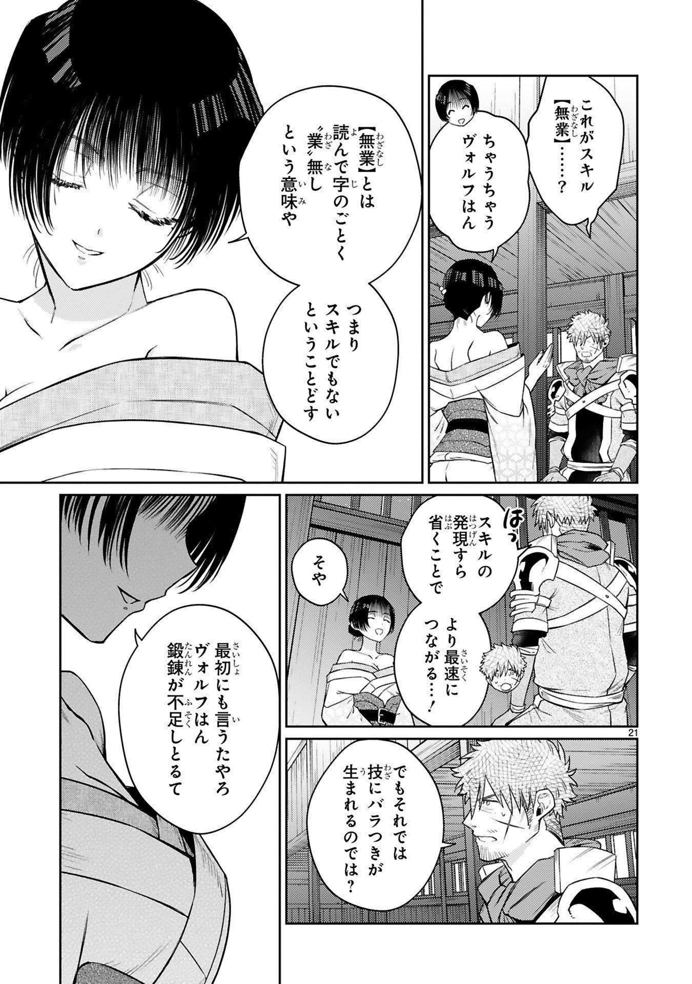Arafoo Boukensha, Densetsu to Naru: SS-Rank no Musume ni Kyouka Saretara SSS-Rank ni Narimashita Chapter 55 21ページ