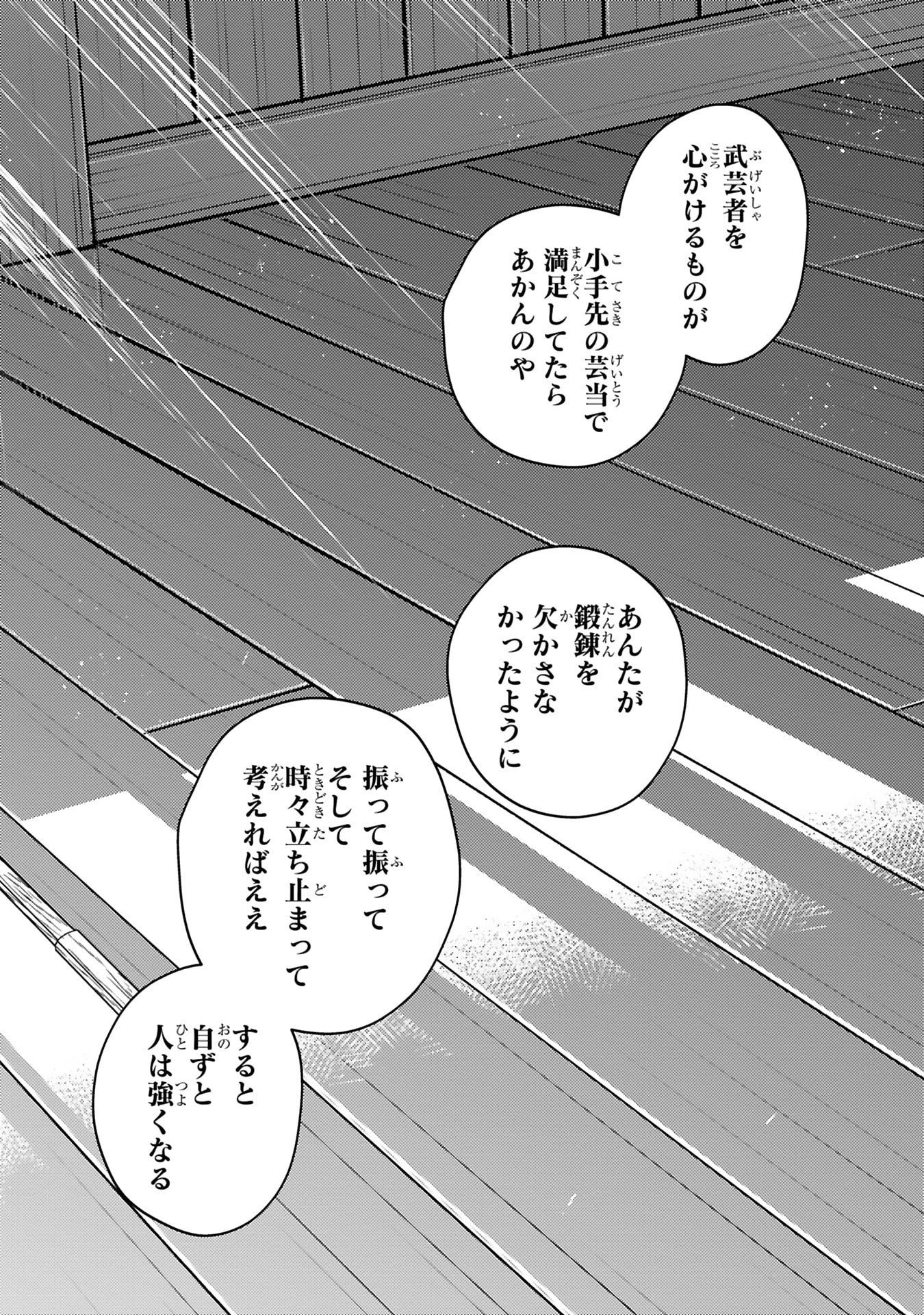 Arafoo Boukensha, Densetsu to Naru: SS-Rank no Musume ni Kyouka Saretara SSS-Rank ni Narimashita Chapter 55 22ページ