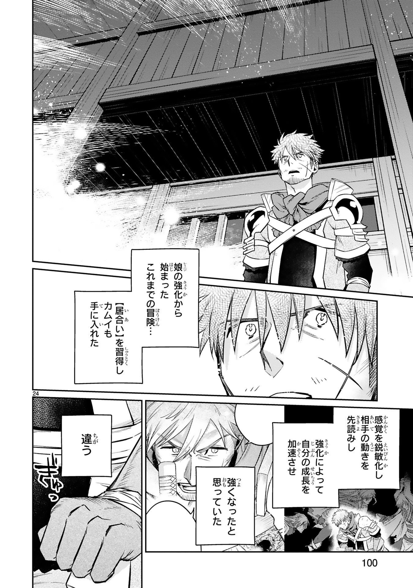 Arafoo Boukensha, Densetsu to Naru: SS-Rank no Musume ni Kyouka Saretara SSS-Rank ni Narimashita Chapter 55 24ページ