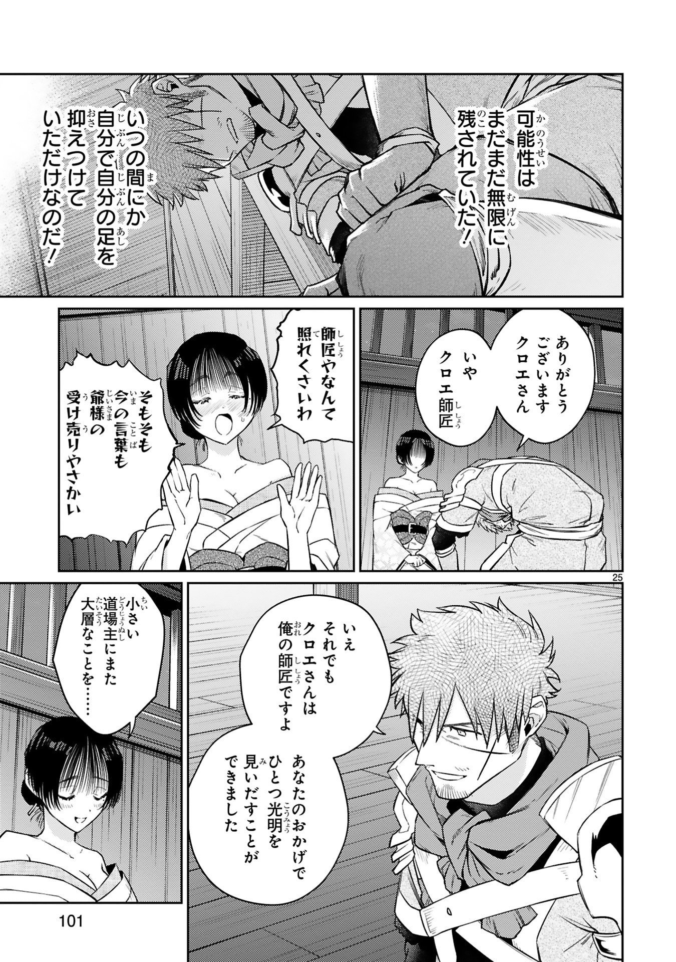 Arafoo Boukensha, Densetsu to Naru: SS-Rank no Musume ni Kyouka Saretara SSS-Rank ni Narimashita Chapter 55 25ページ