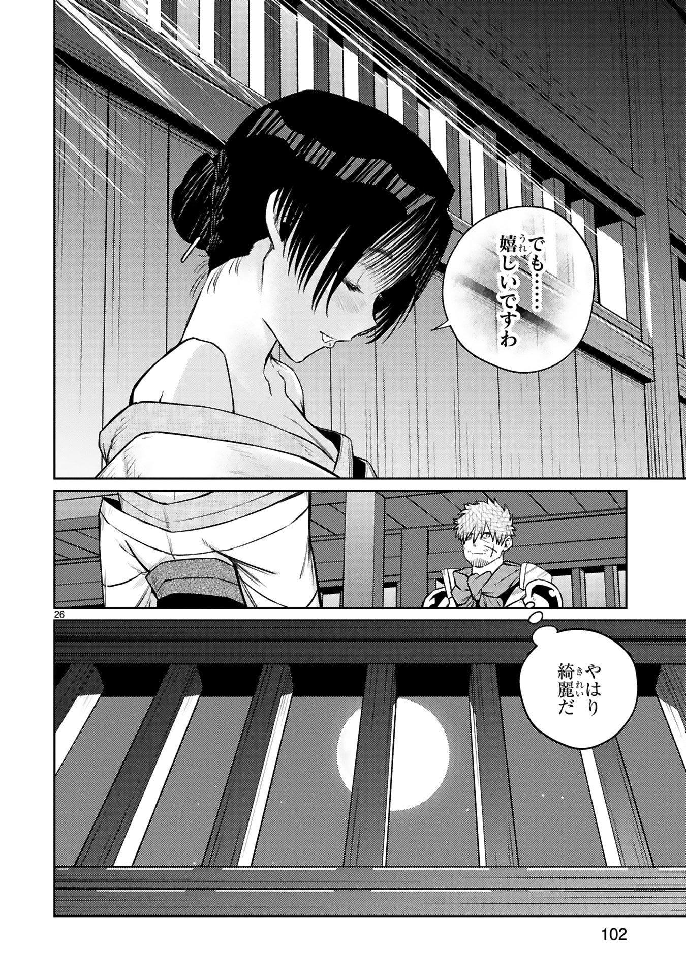 Arafoo Boukensha, Densetsu to Naru: SS-Rank no Musume ni Kyouka Saretara SSS-Rank ni Narimashita Chapter 55 26ページ