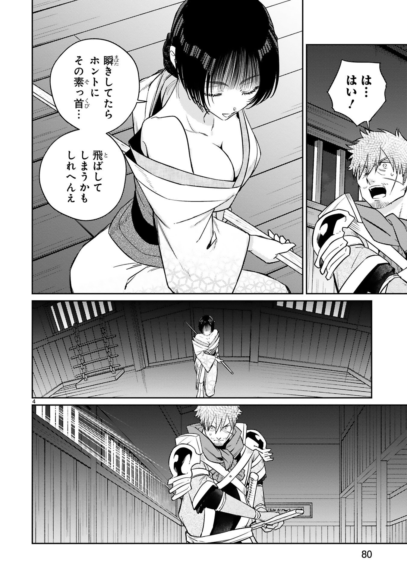 Arafoo Boukensha, Densetsu to Naru: SS-Rank no Musume ni Kyouka Saretara SSS-Rank ni Narimashita Chapter 55 4ページ