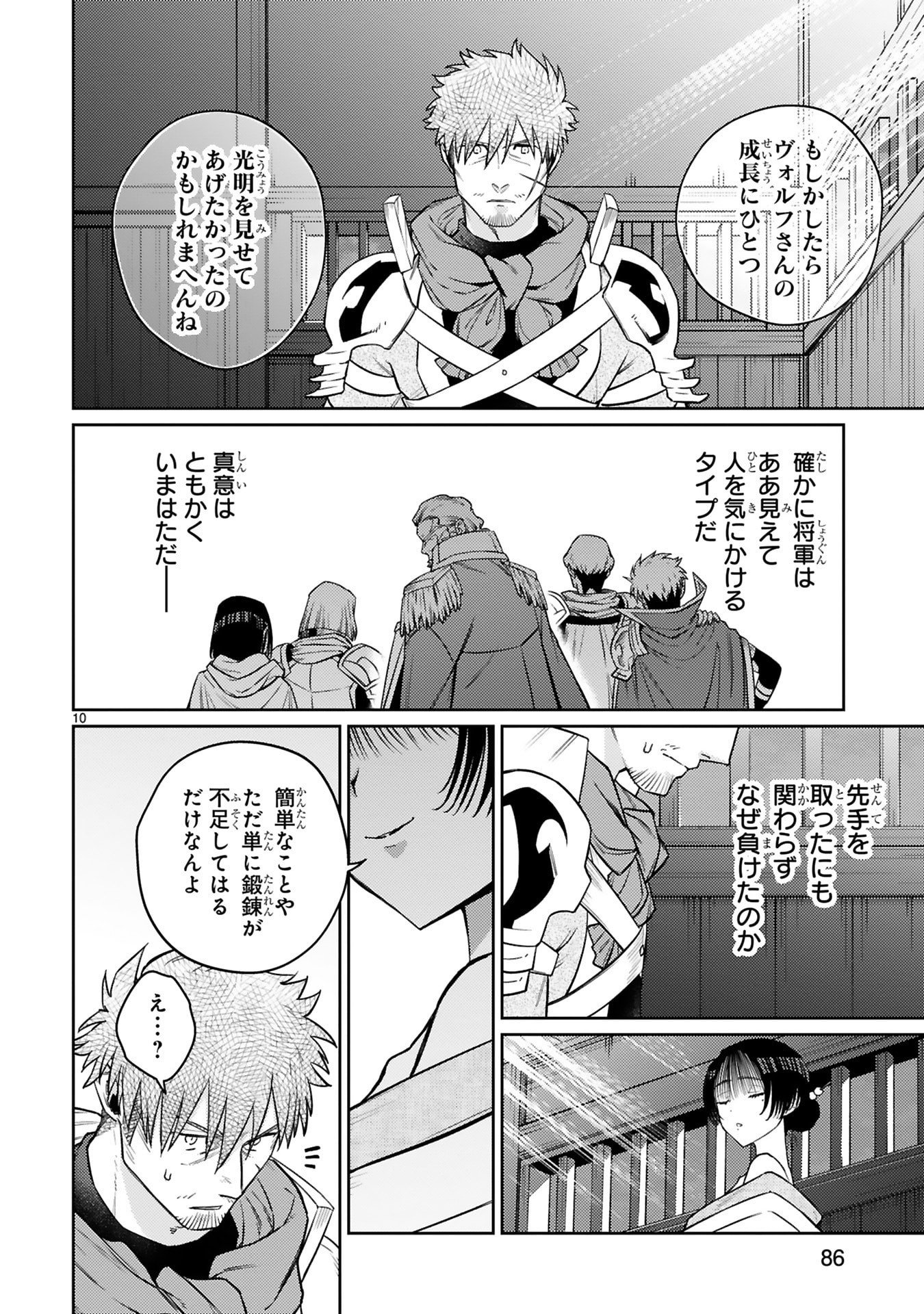 Arafoo Boukensha, Densetsu to Naru: SS-Rank no Musume ni Kyouka Saretara SSS-Rank ni Narimashita Chapter 55 10ページ