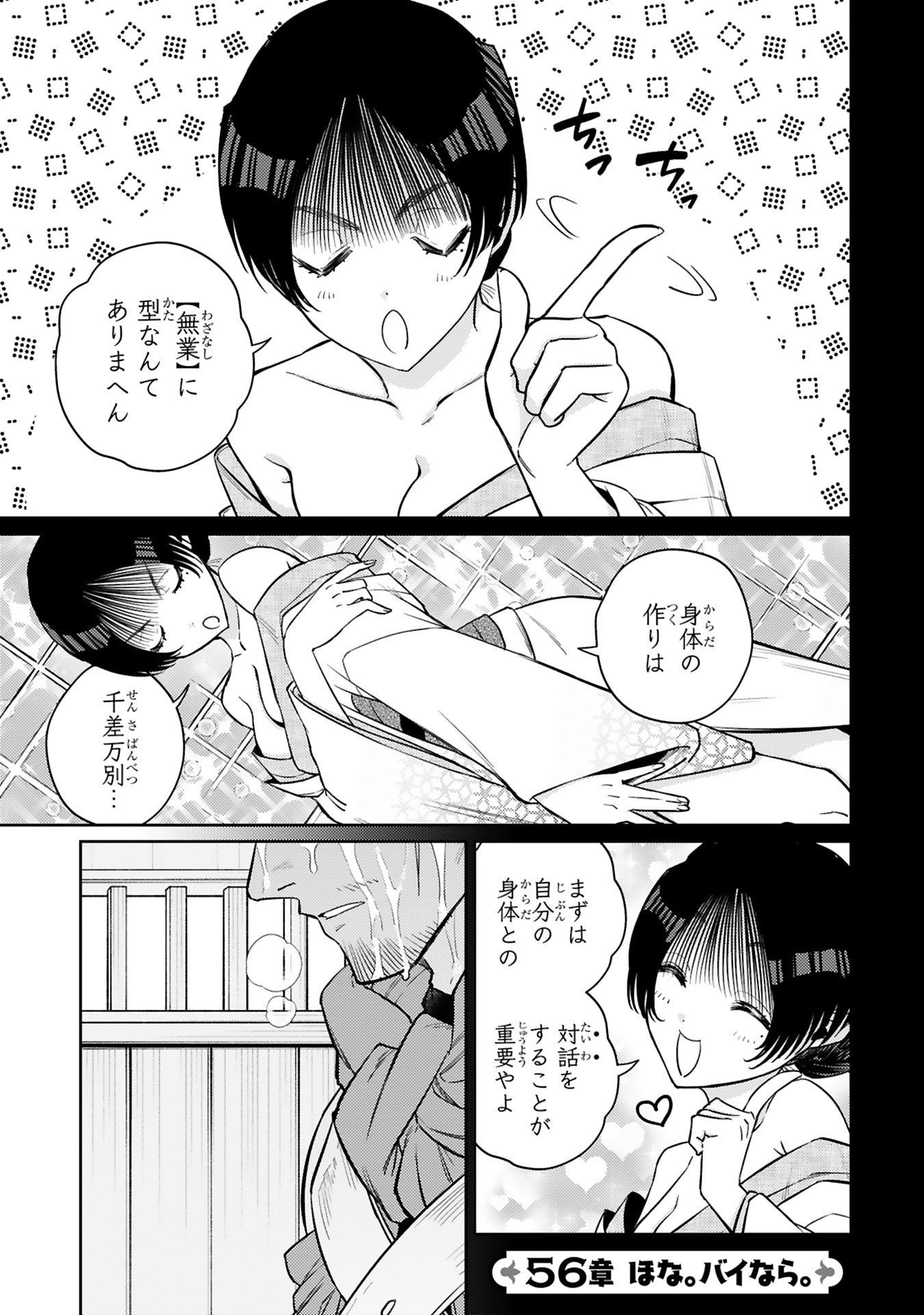 Arafoo Boukensha, Densetsu to Naru: SS-Rank no Musume ni Kyouka Saretara SSS-Rank ni Narimashita Chapter 56 1ページ